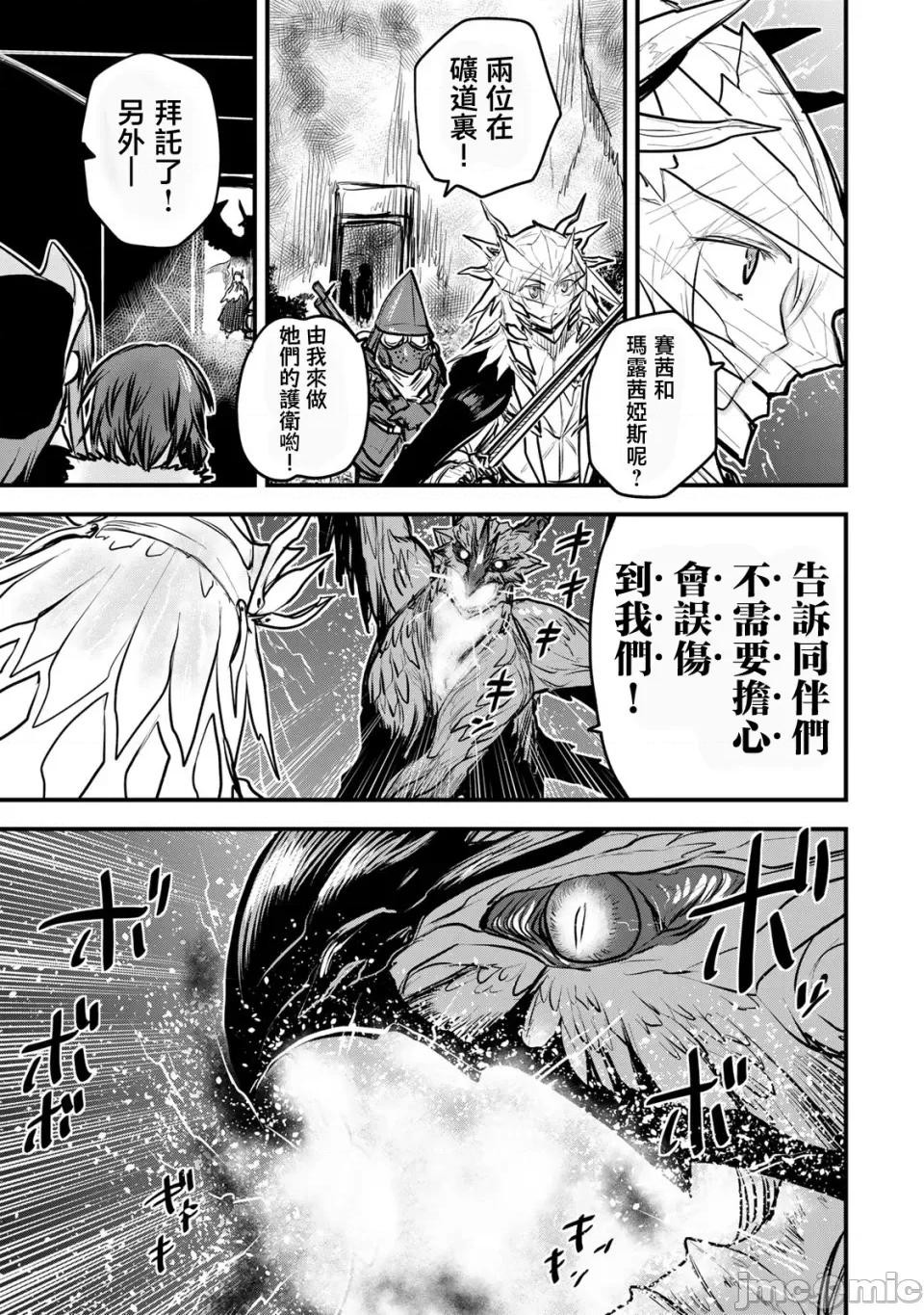 姬騎士是蠻族的新娘 姬騎士是蠻族的新娘 20 第61页