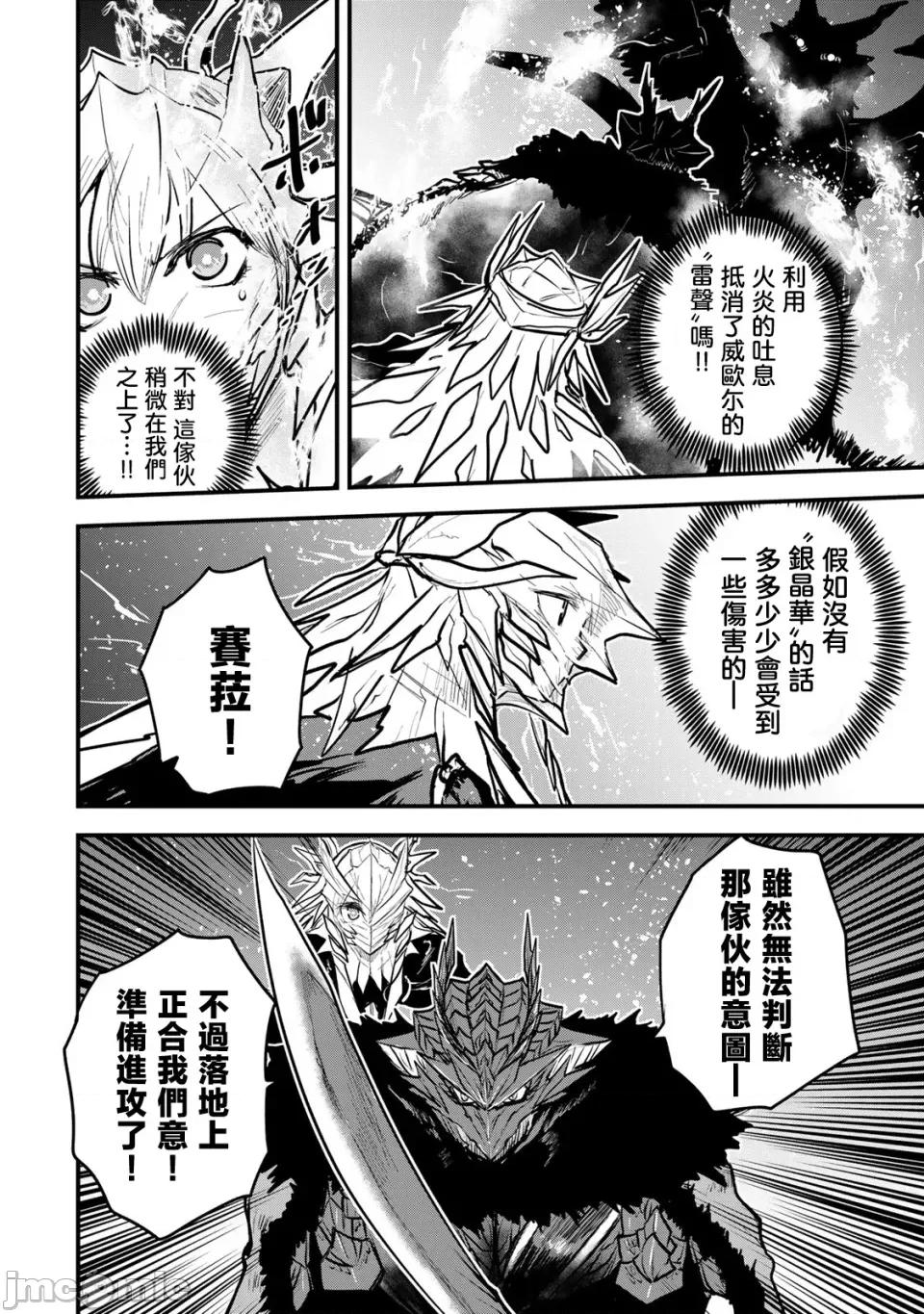 姬騎士是蠻族的新娘 姬騎士是蠻族的新娘 20 第65页