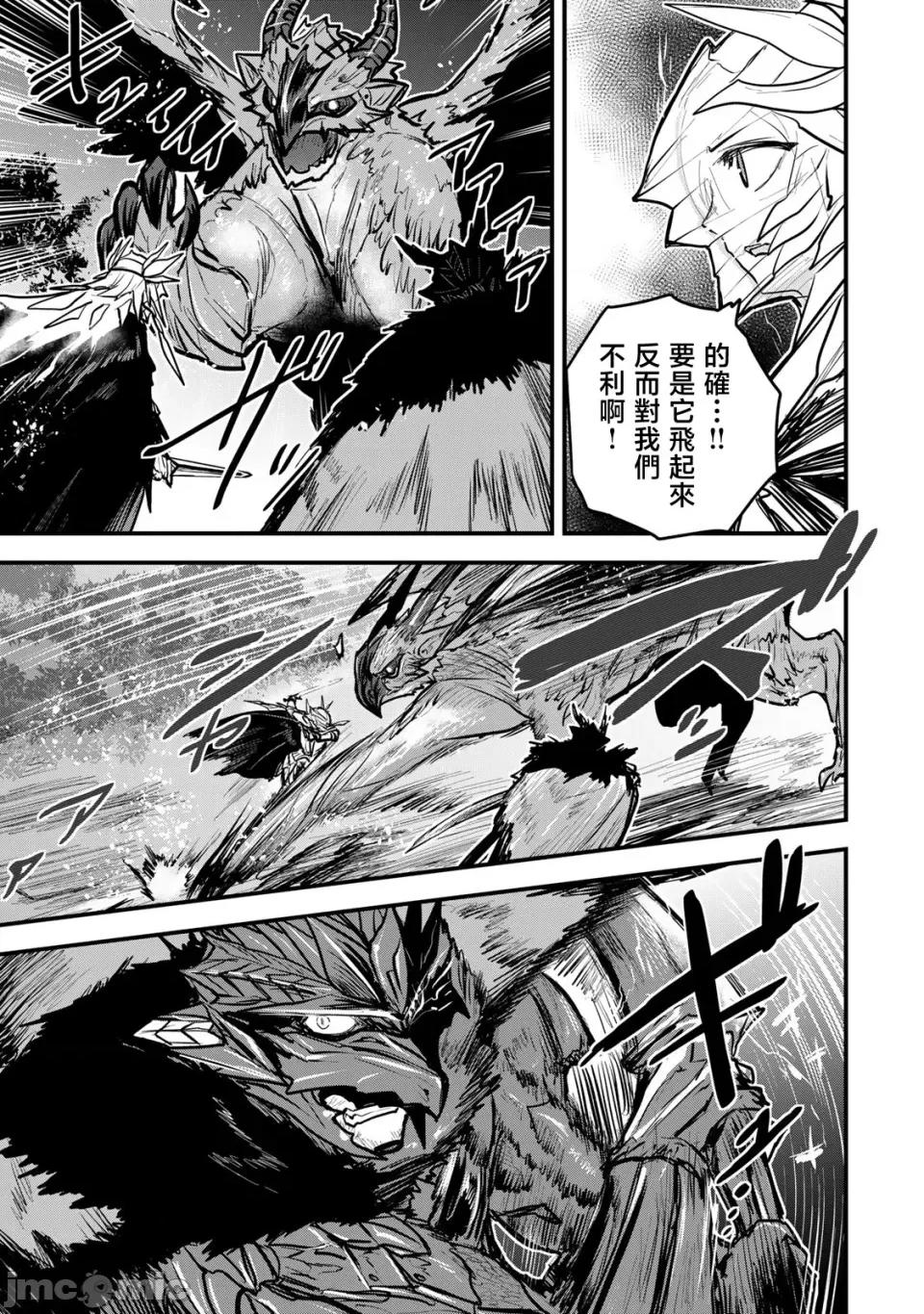 姬騎士是蠻族的新娘 姬騎士是蠻族的新娘 20 第66页