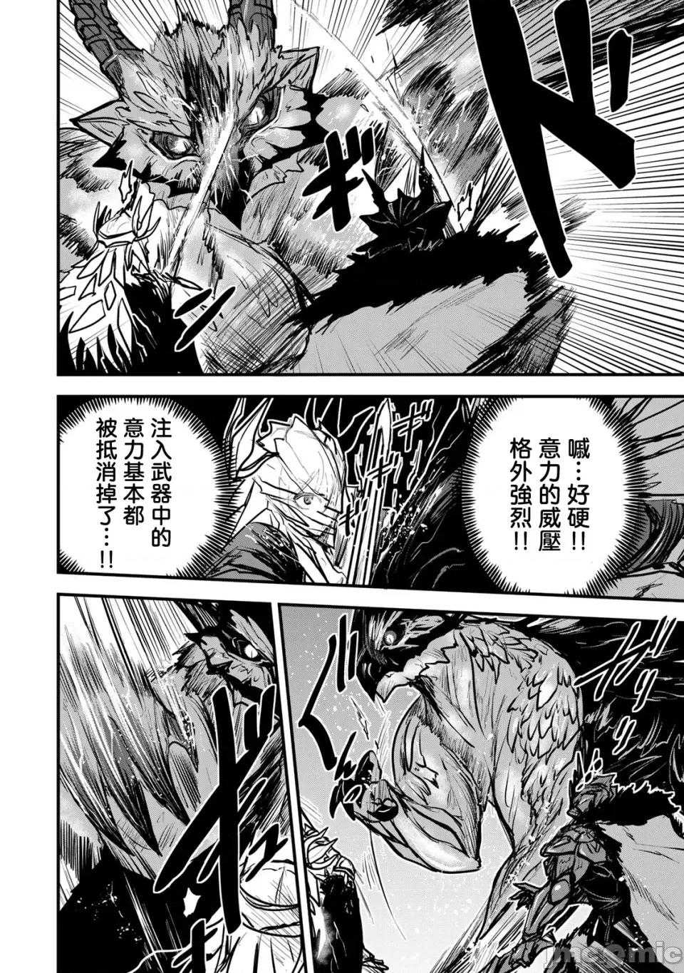 姬騎士是蠻族的新娘 姬騎士是蠻族的新娘 20 第67页