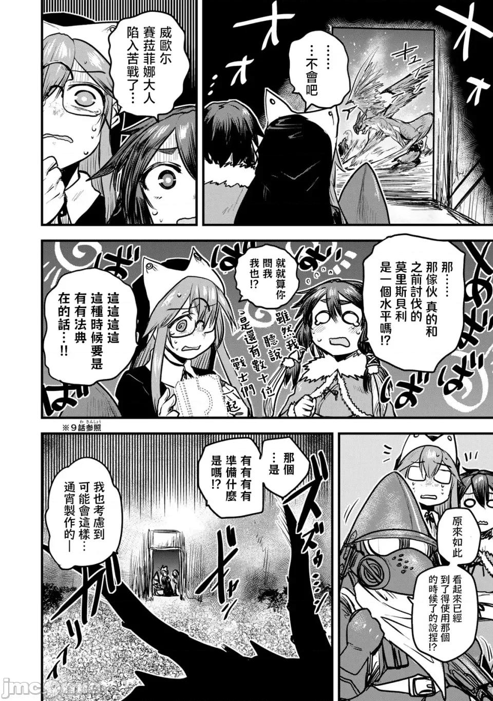 姬騎士是蠻族的新娘 姬騎士是蠻族的新娘 20 第69页