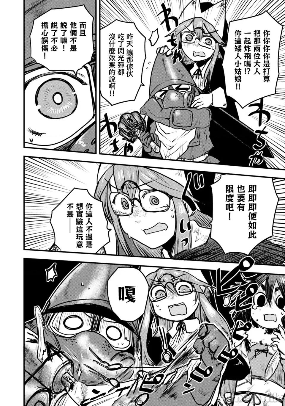 姬騎士是蠻族的新娘 姬騎士是蠻族的新娘 20 第71页