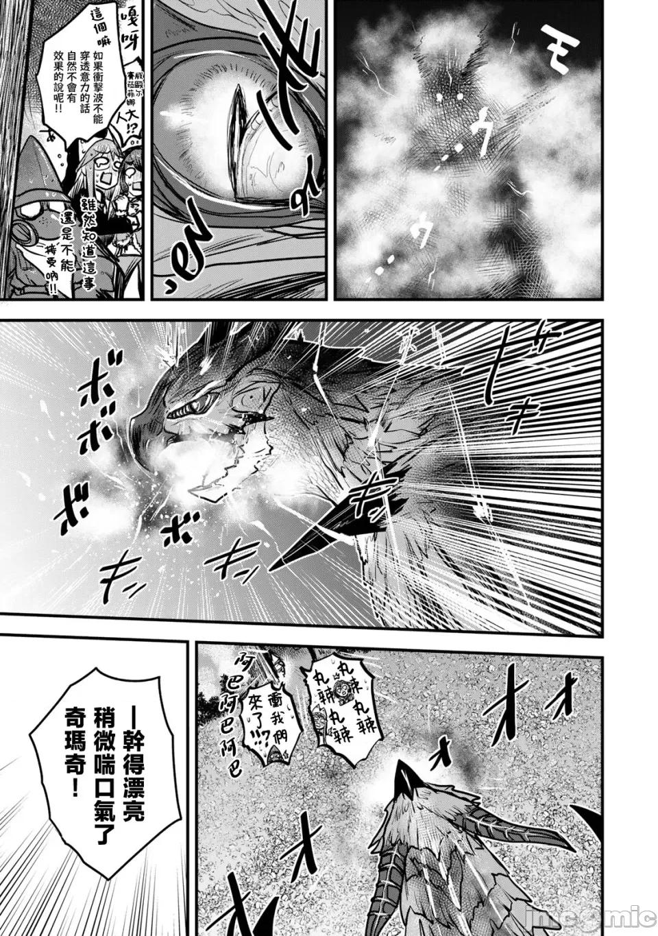 姬騎士是蠻族的新娘 姬騎士是蠻族的新娘 20 第74页