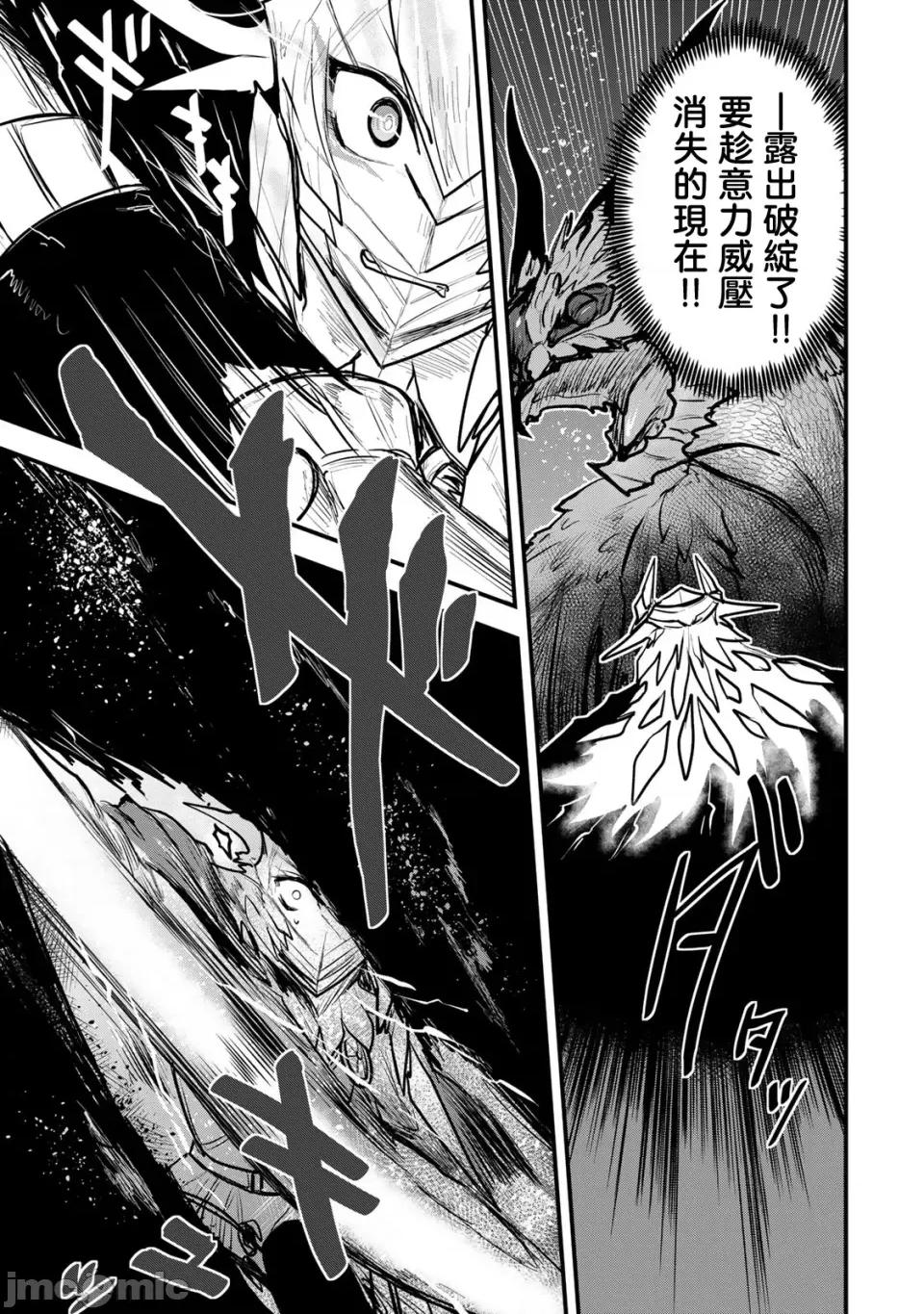 姬騎士是蠻族的新娘 姬騎士是蠻族的新娘 20 第76页