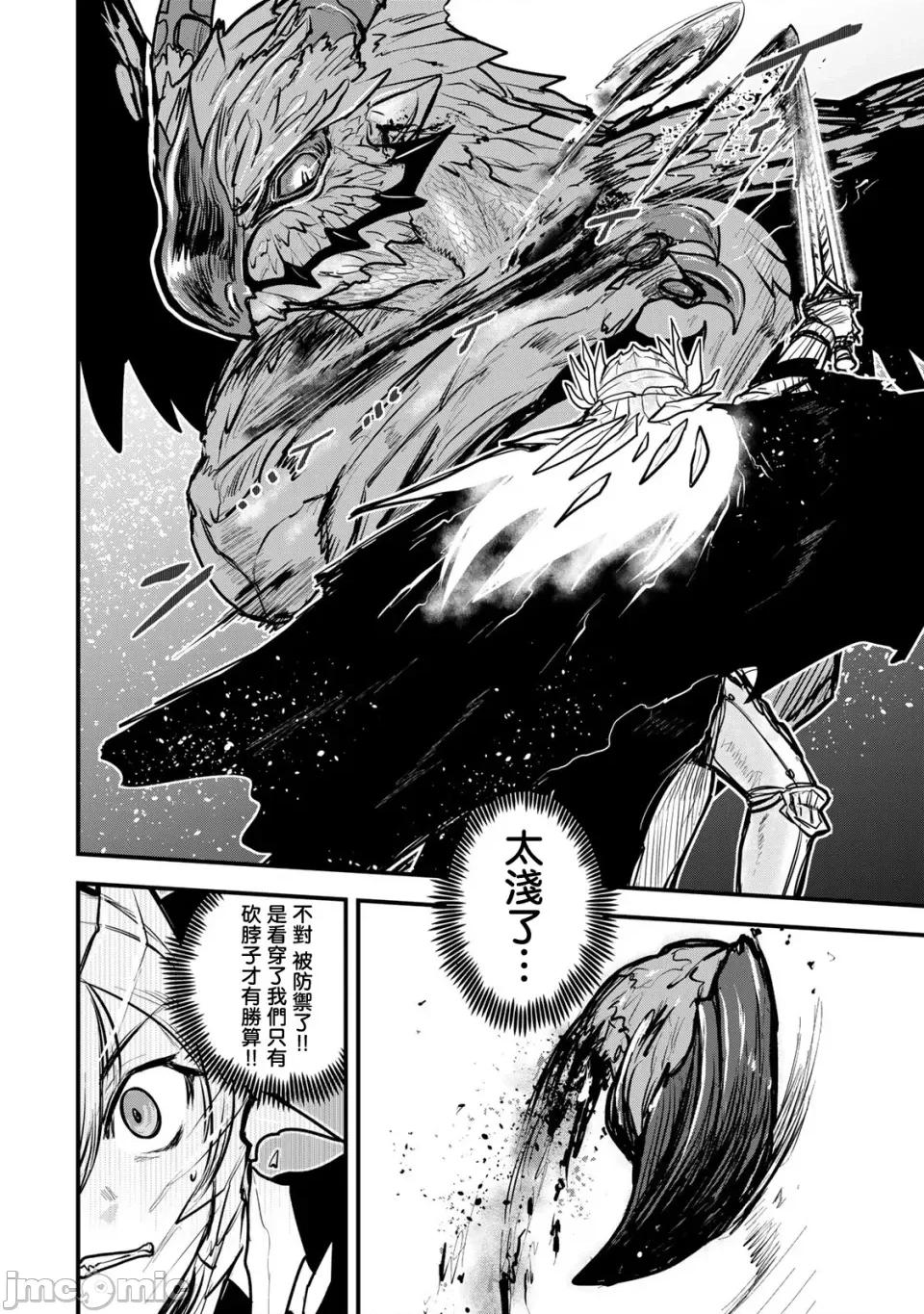 姬騎士是蠻族的新娘 姬騎士是蠻族的新娘 20 第77页
