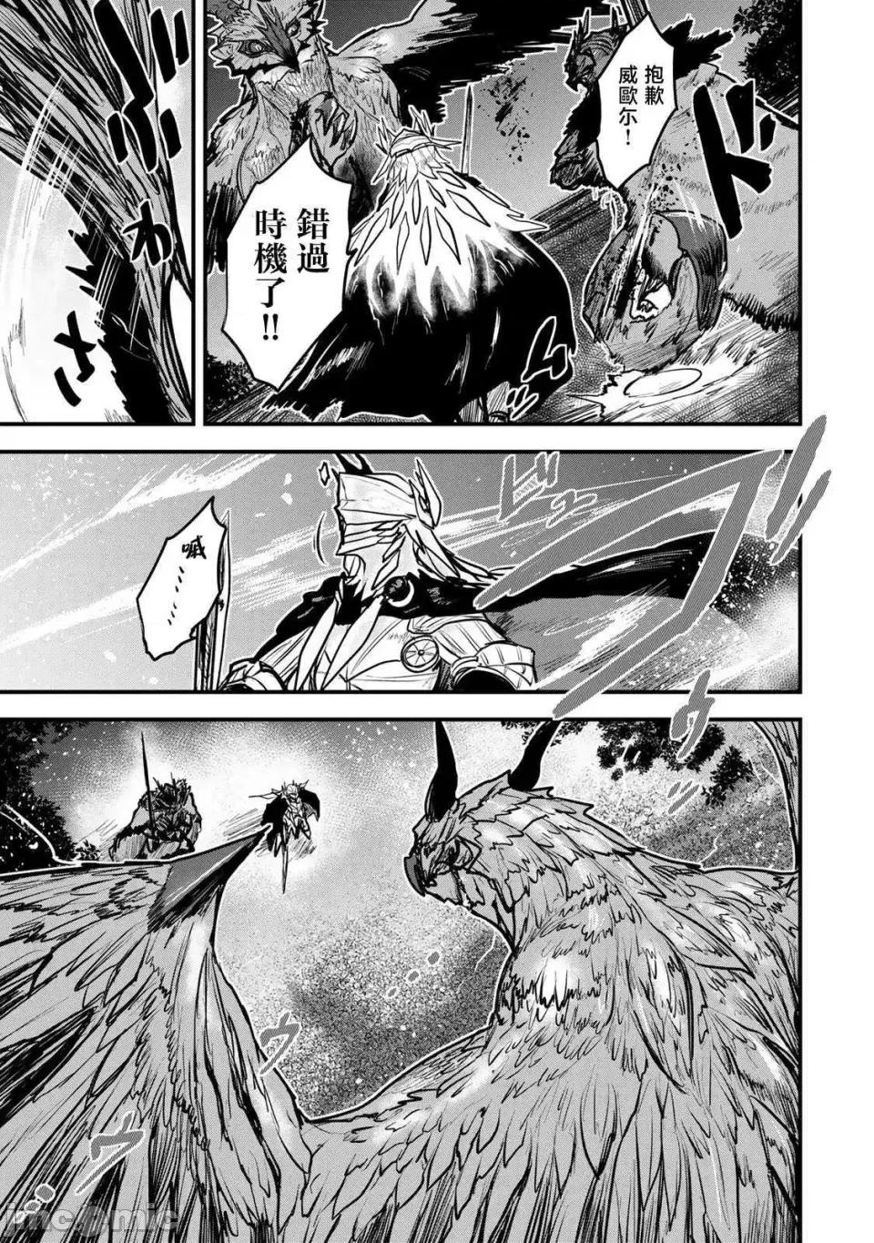 姬騎士是蠻族的新娘 姬騎士是蠻族的新娘 20 第78页