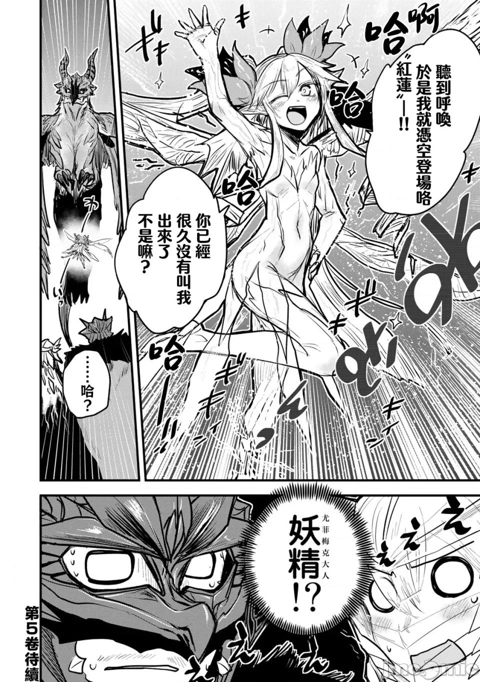 姬騎士是蠻族的新娘 姬騎士是蠻族的新娘 20 第81页