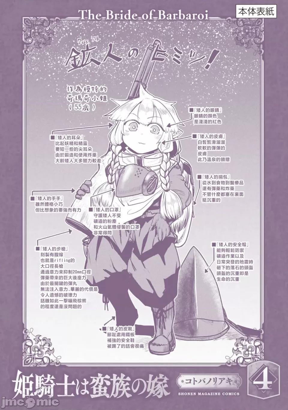 姬騎士是蠻族的新娘 姬騎士是蠻族的新娘 20 第83页