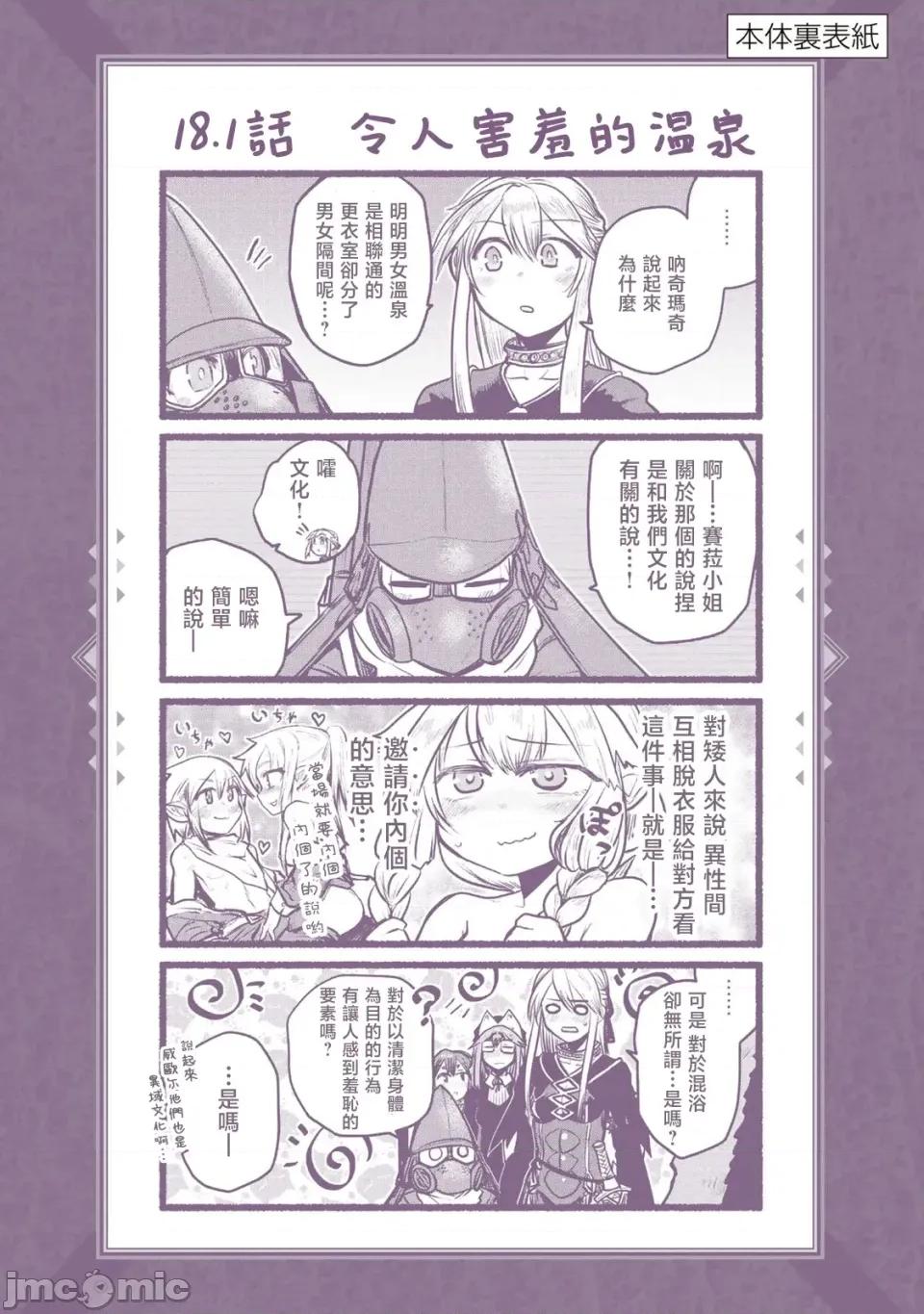 姬騎士是蠻族的新娘 姬騎士是蠻族的新娘 20 第84页