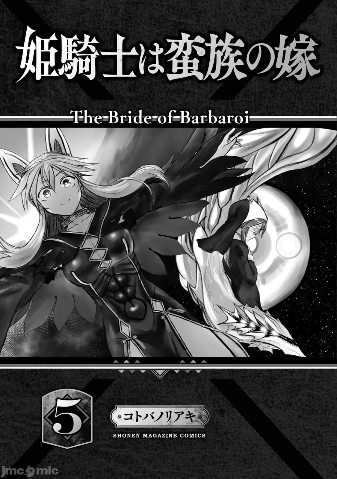 姬騎士是蠻族的新娘 姬騎士是蠻族的新娘 21 第3页