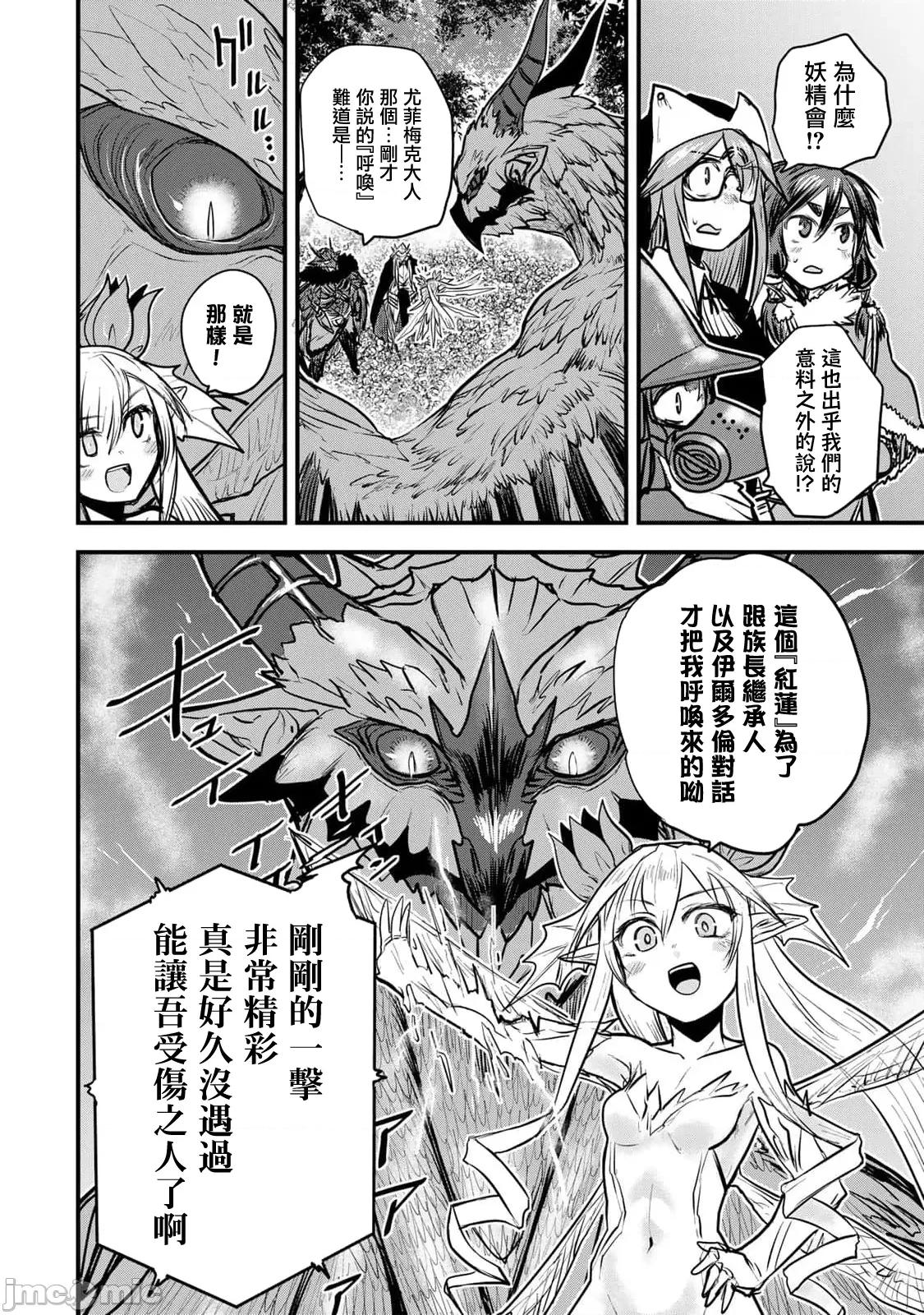 姬騎士是蠻族的新娘 姬騎士是蠻族的新娘 21 第6页