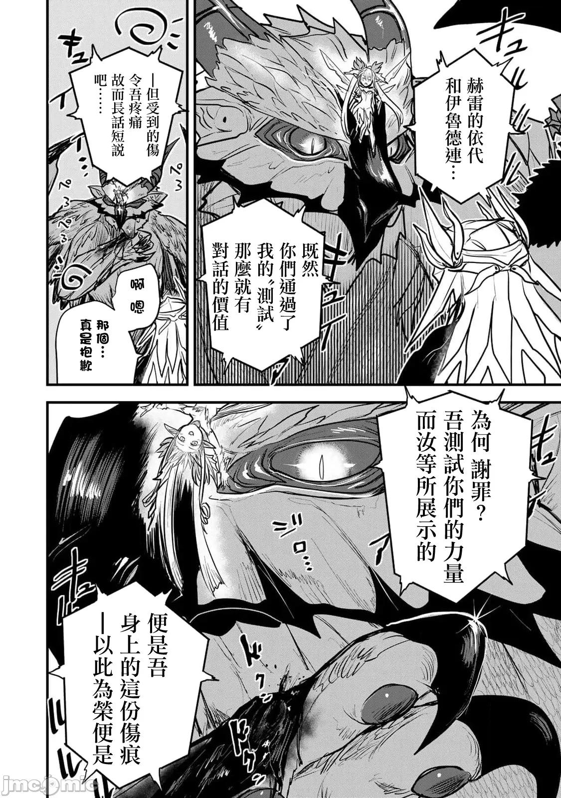 姬騎士是蠻族的新娘 姬騎士是蠻族的新娘 21 第10页