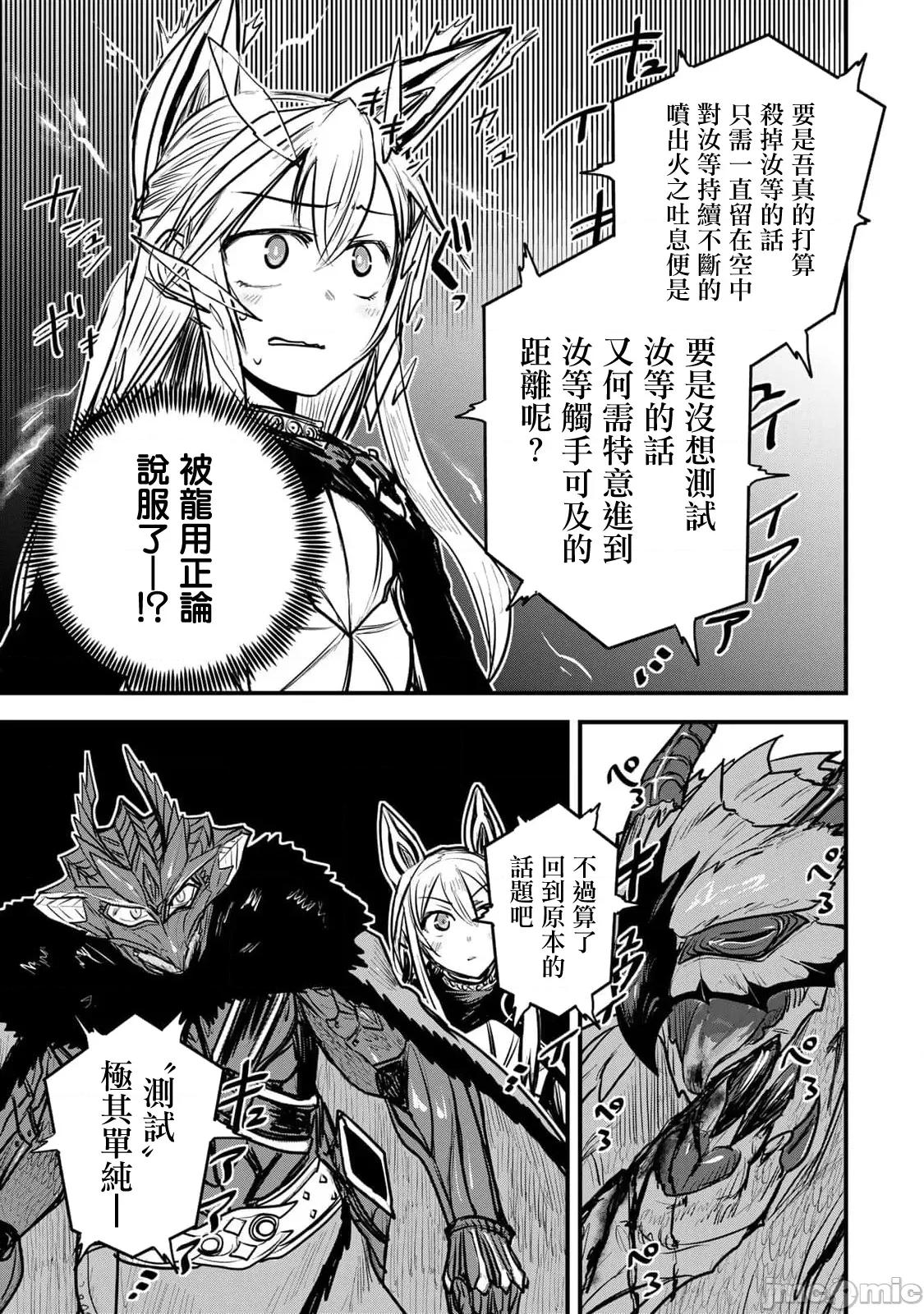 姬騎士是蠻族的新娘 姬騎士是蠻族的新娘 21 第11页