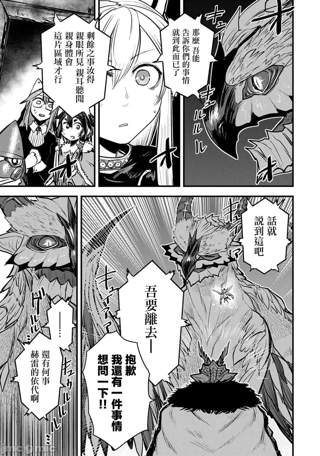 姬騎士是蠻族的新娘 姬騎士是蠻族的新娘 21 第13页