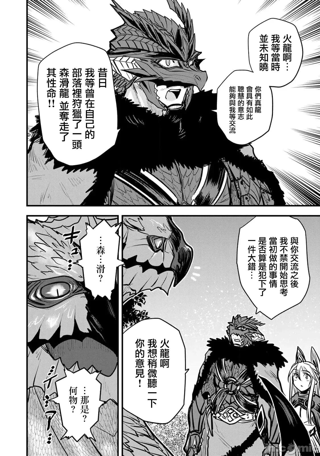 姬騎士是蠻族的新娘 姬騎士是蠻族的新娘 21 第14页