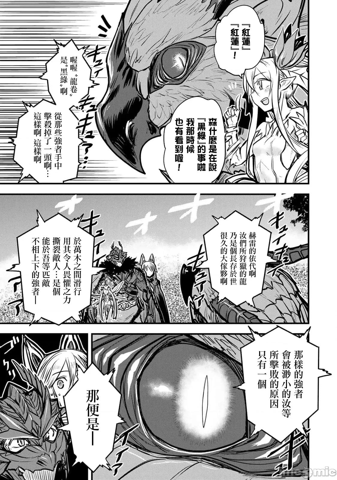 姬騎士是蠻族的新娘 姬騎士是蠻族的新娘 21 第15页