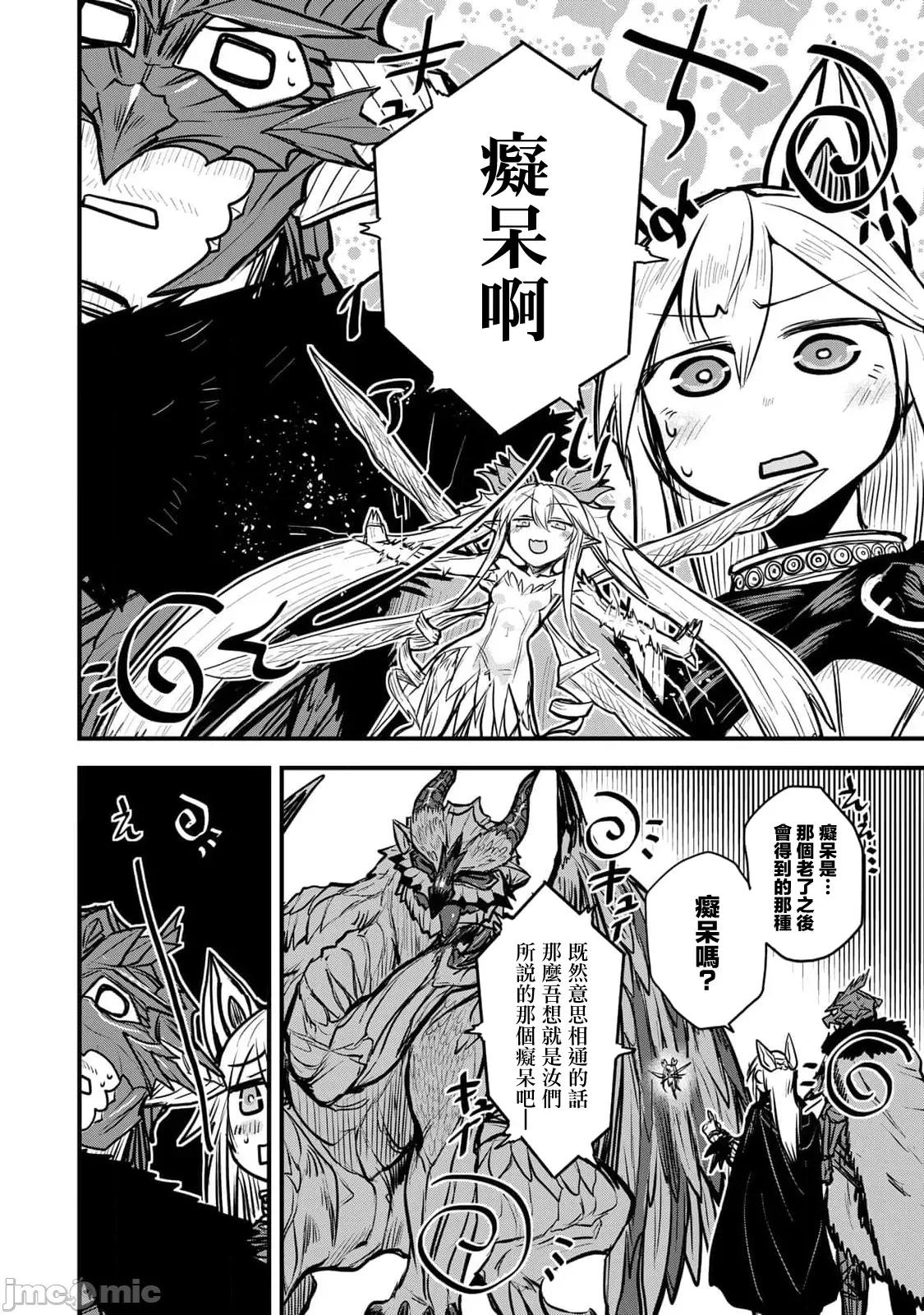 姬騎士是蠻族的新娘 姬騎士是蠻族的新娘 21 第16页