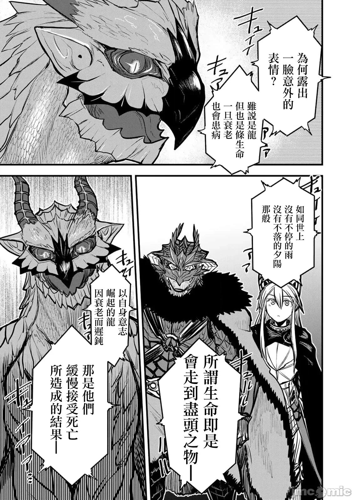 姬騎士是蠻族的新娘 姬騎士是蠻族的新娘 21 第17页