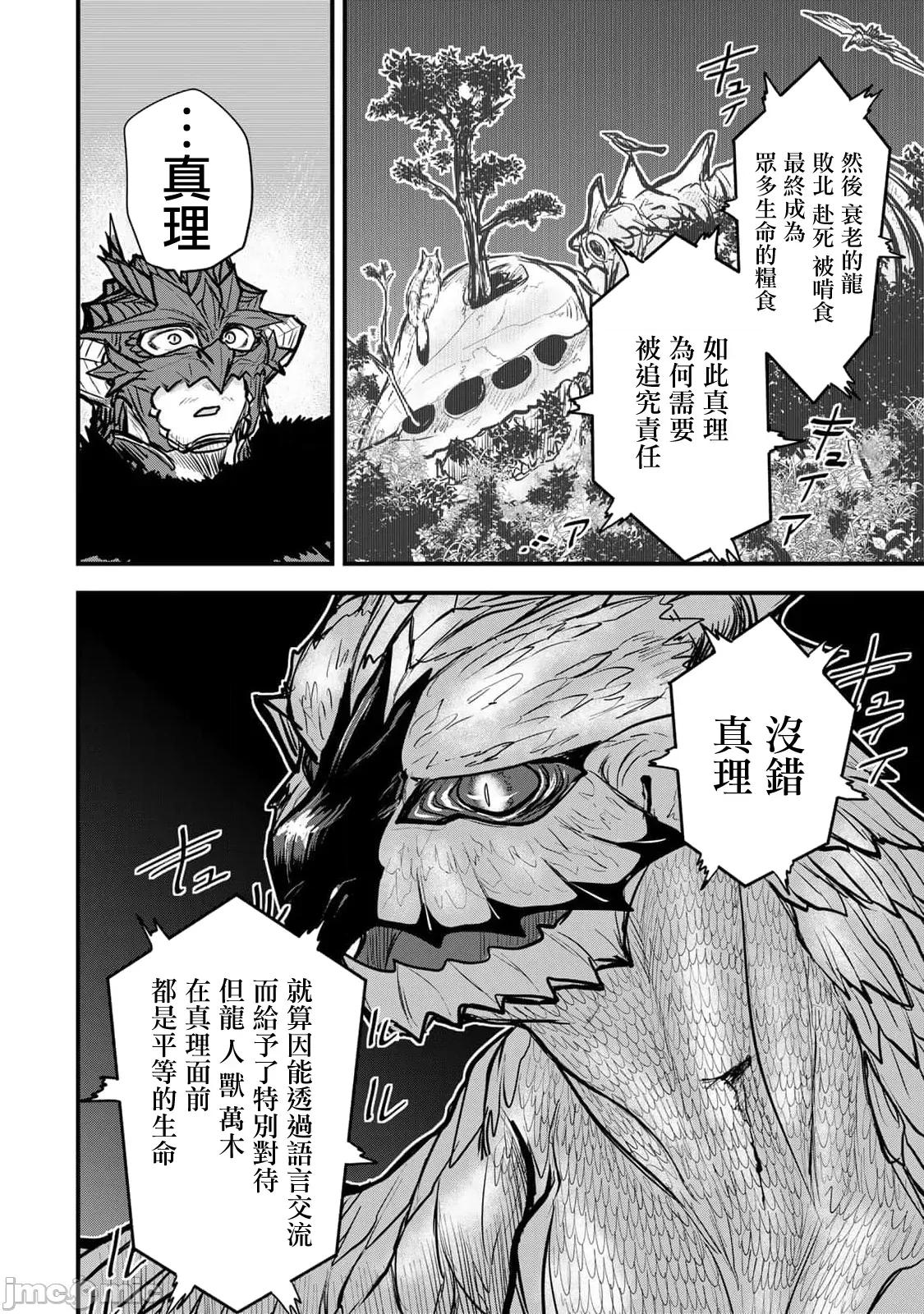 姬騎士是蠻族的新娘 姬騎士是蠻族的新娘 21 第18页