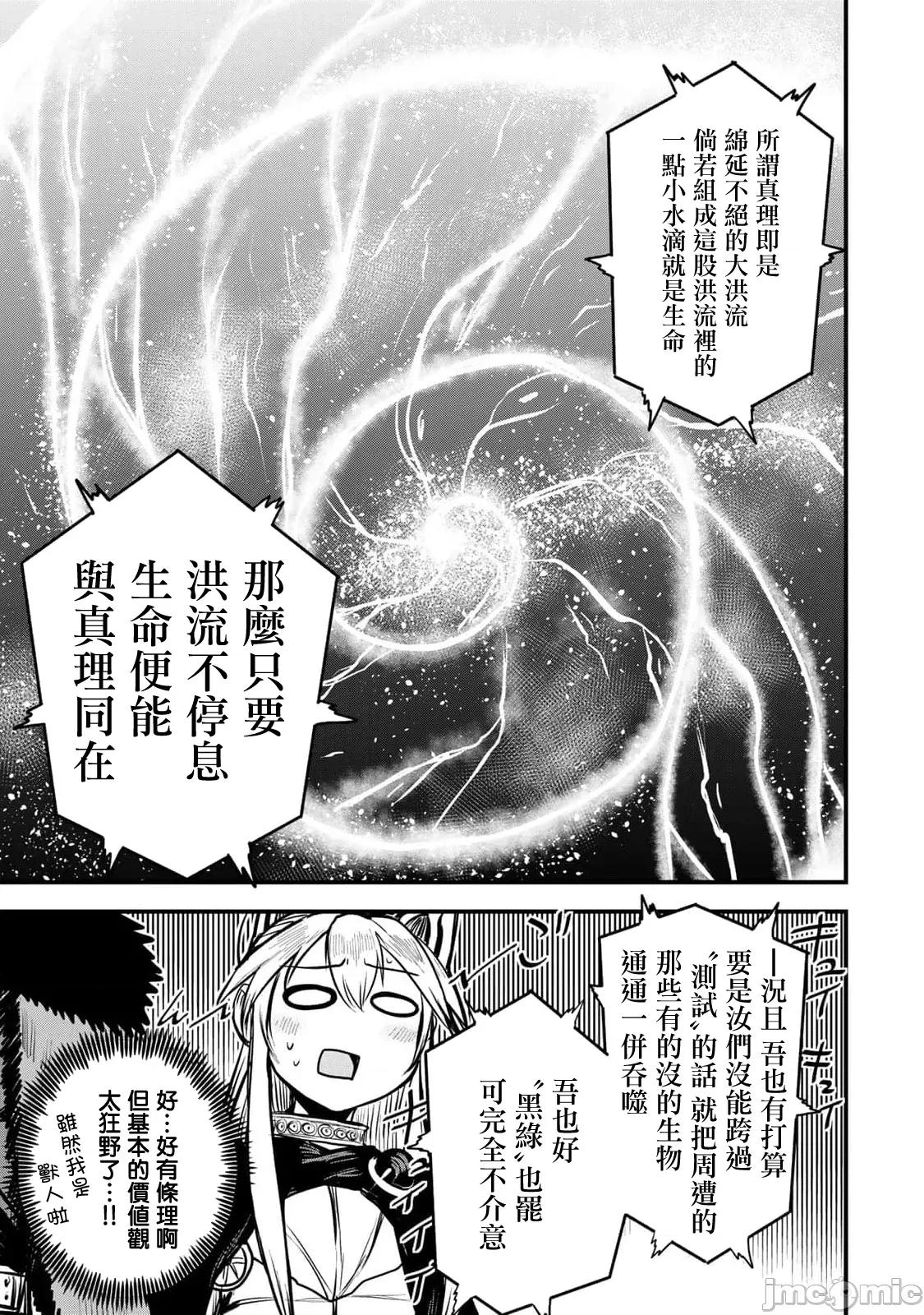 姬騎士是蠻族的新娘 姬騎士是蠻族的新娘 21 第19页