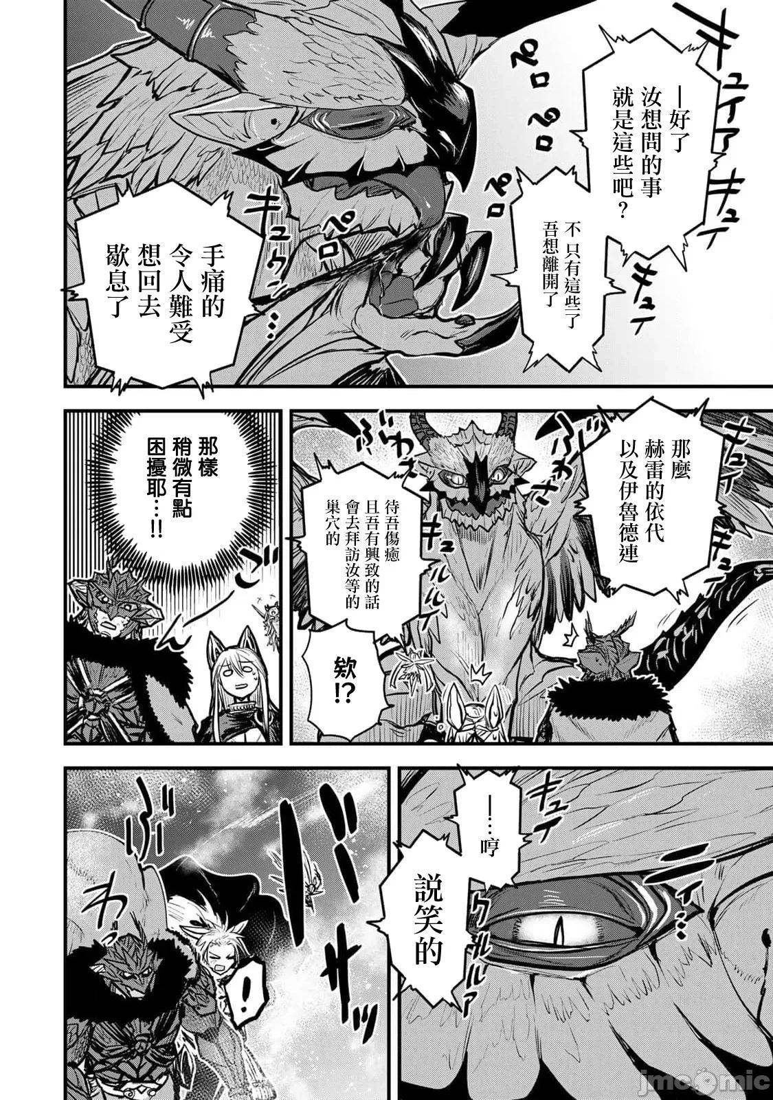 姬騎士是蠻族的新娘 姬騎士是蠻族的新娘 21 第20页