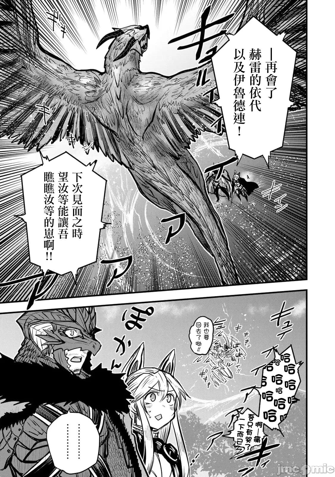姬騎士是蠻族的新娘 姬騎士是蠻族的新娘 21 第21页