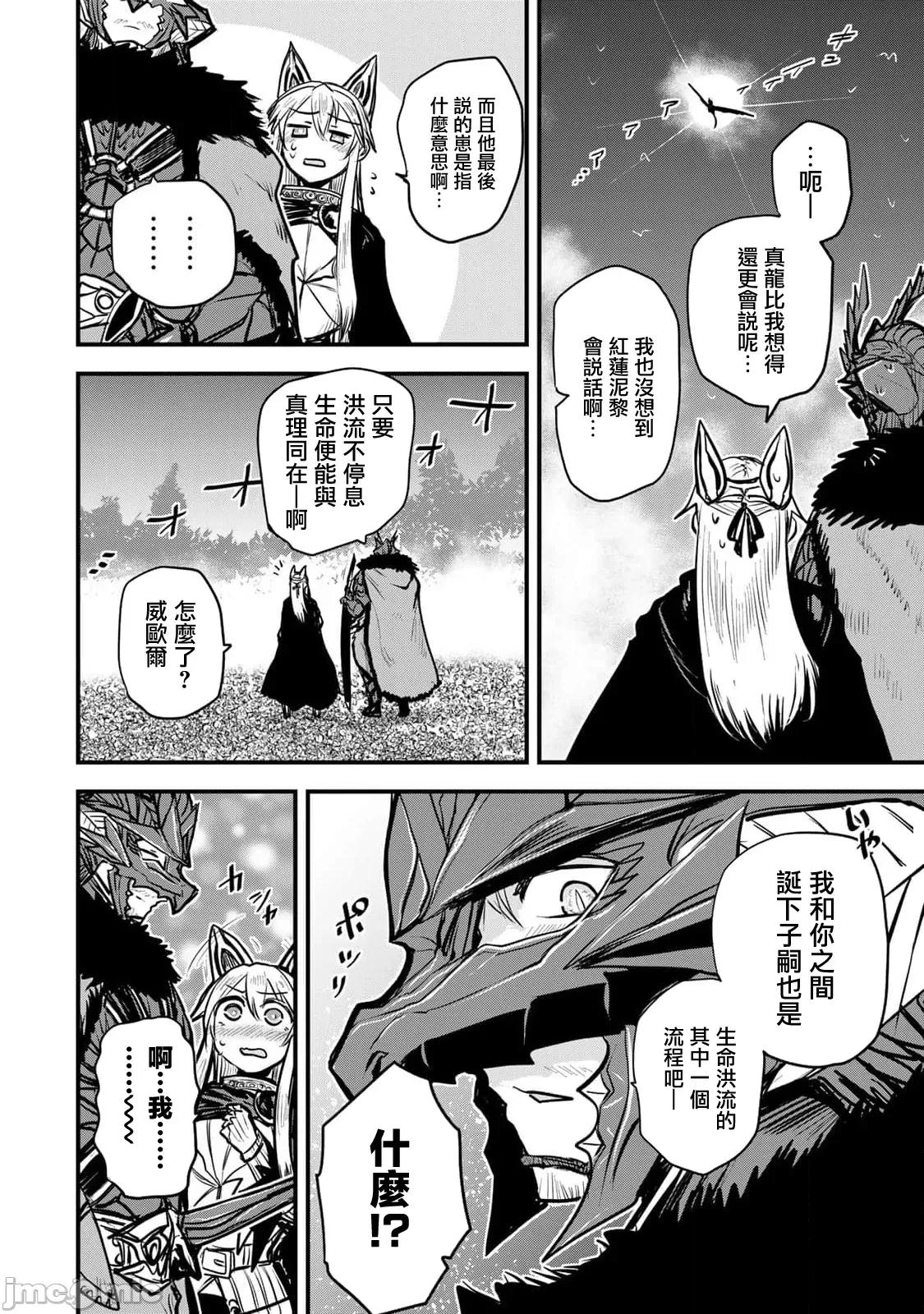 姬騎士是蠻族的新娘 姬騎士是蠻族的新娘 21 第22页
