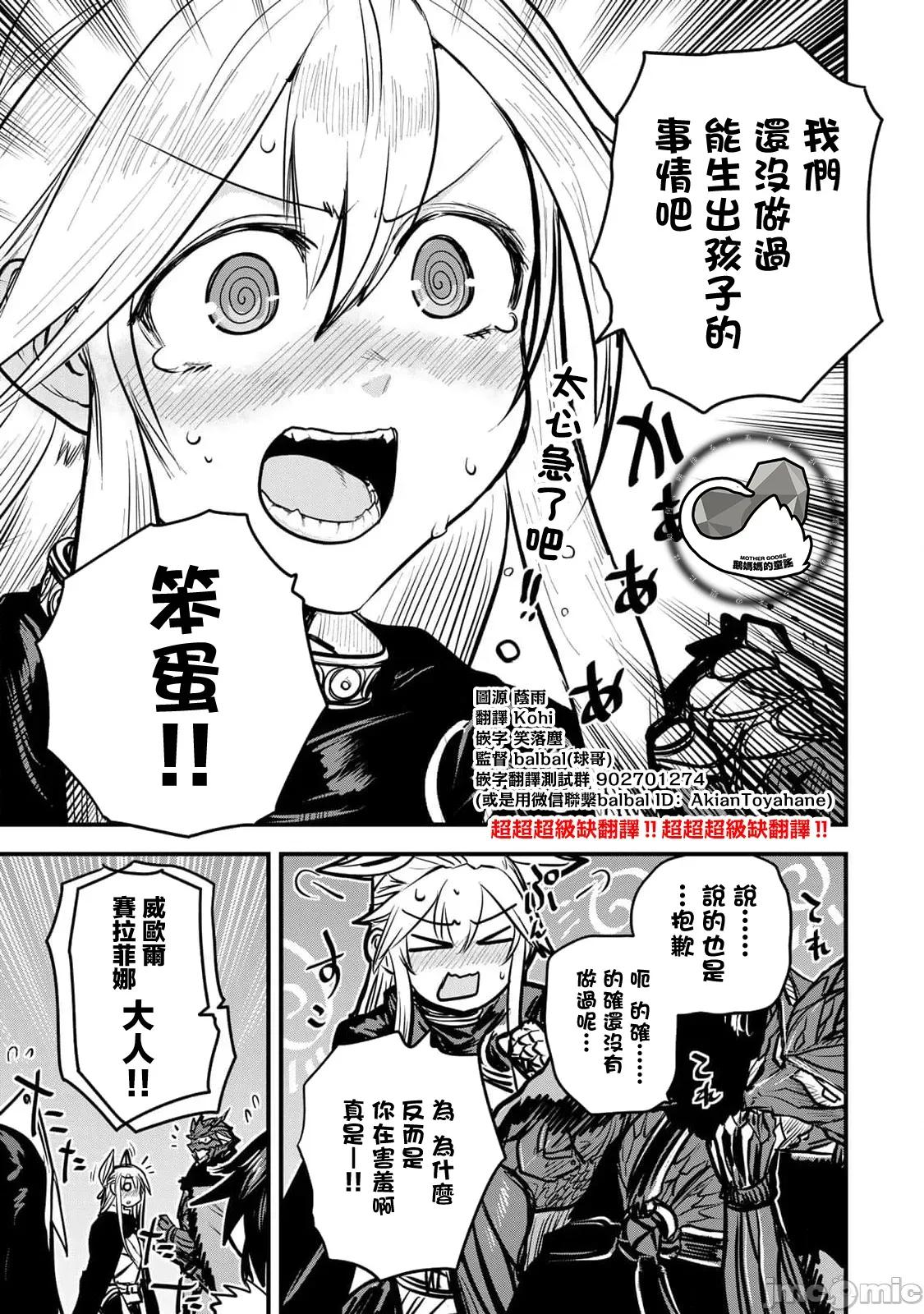 姬騎士是蠻族的新娘 姬騎士是蠻族的新娘 21 第23页