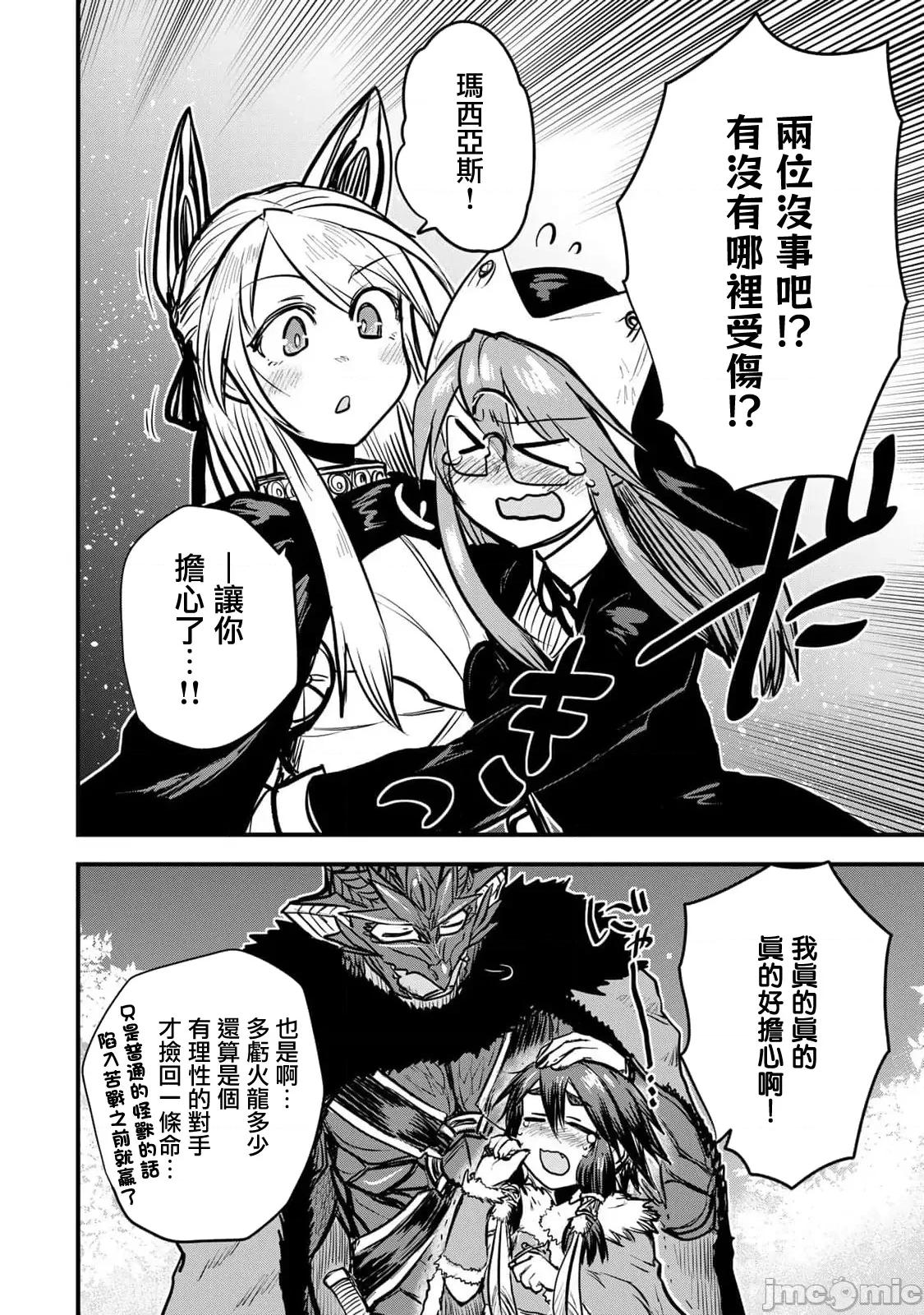 姬騎士是蠻族的新娘 姬騎士是蠻族的新娘 21 第24页