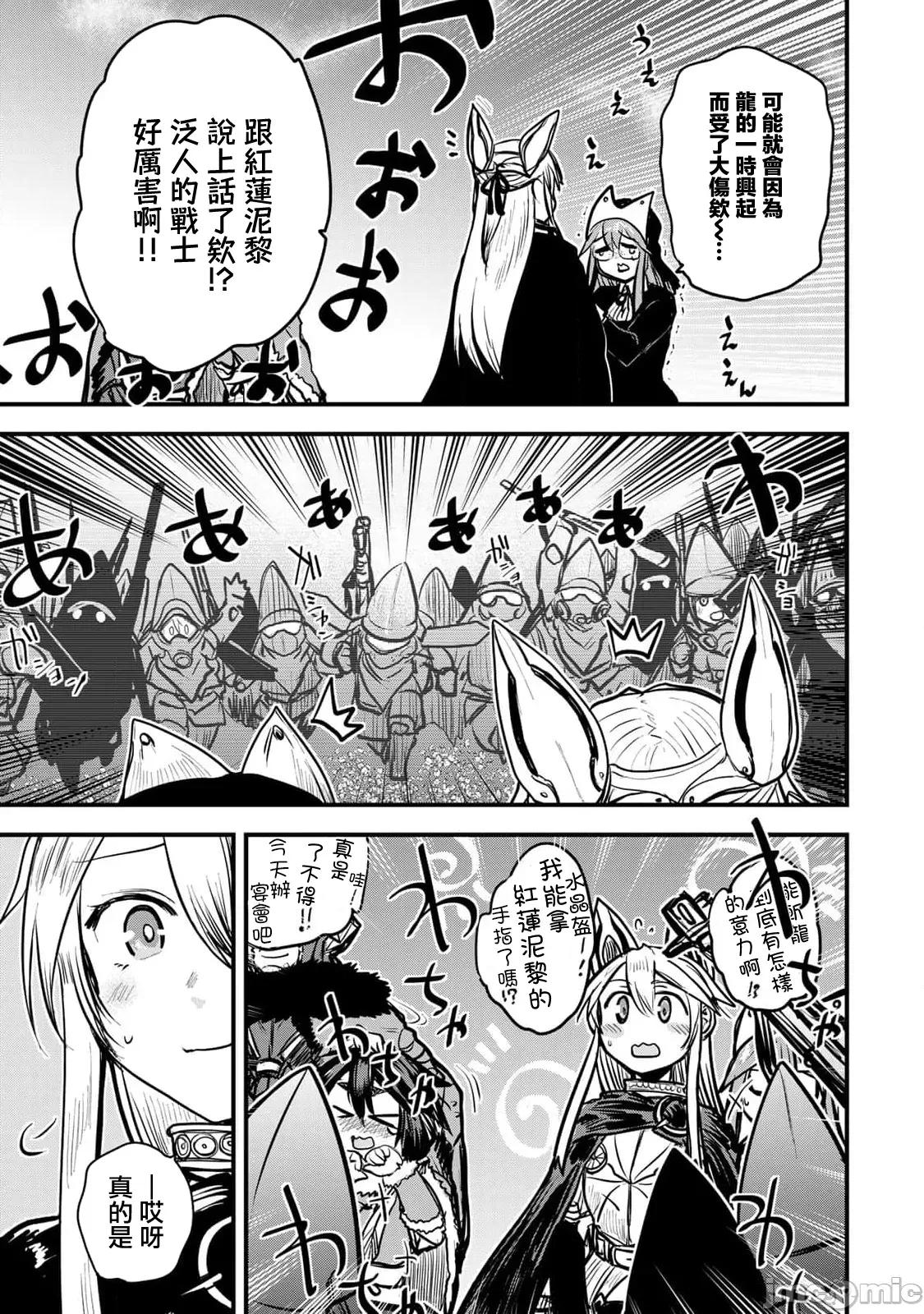 姬騎士是蠻族的新娘 姬騎士是蠻族的新娘 21 第25页