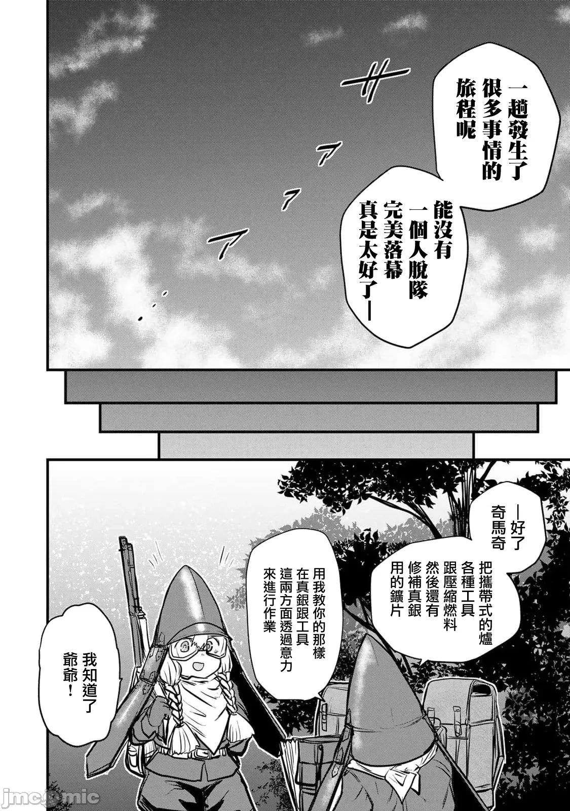 姬騎士是蠻族的新娘 姬騎士是蠻族的新娘 21 第26页