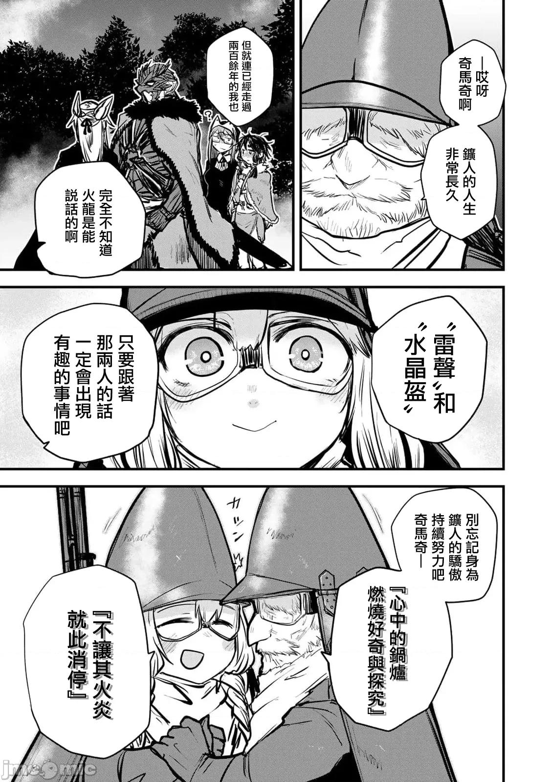姬騎士是蠻族的新娘 姬騎士是蠻族的新娘 21 第27页