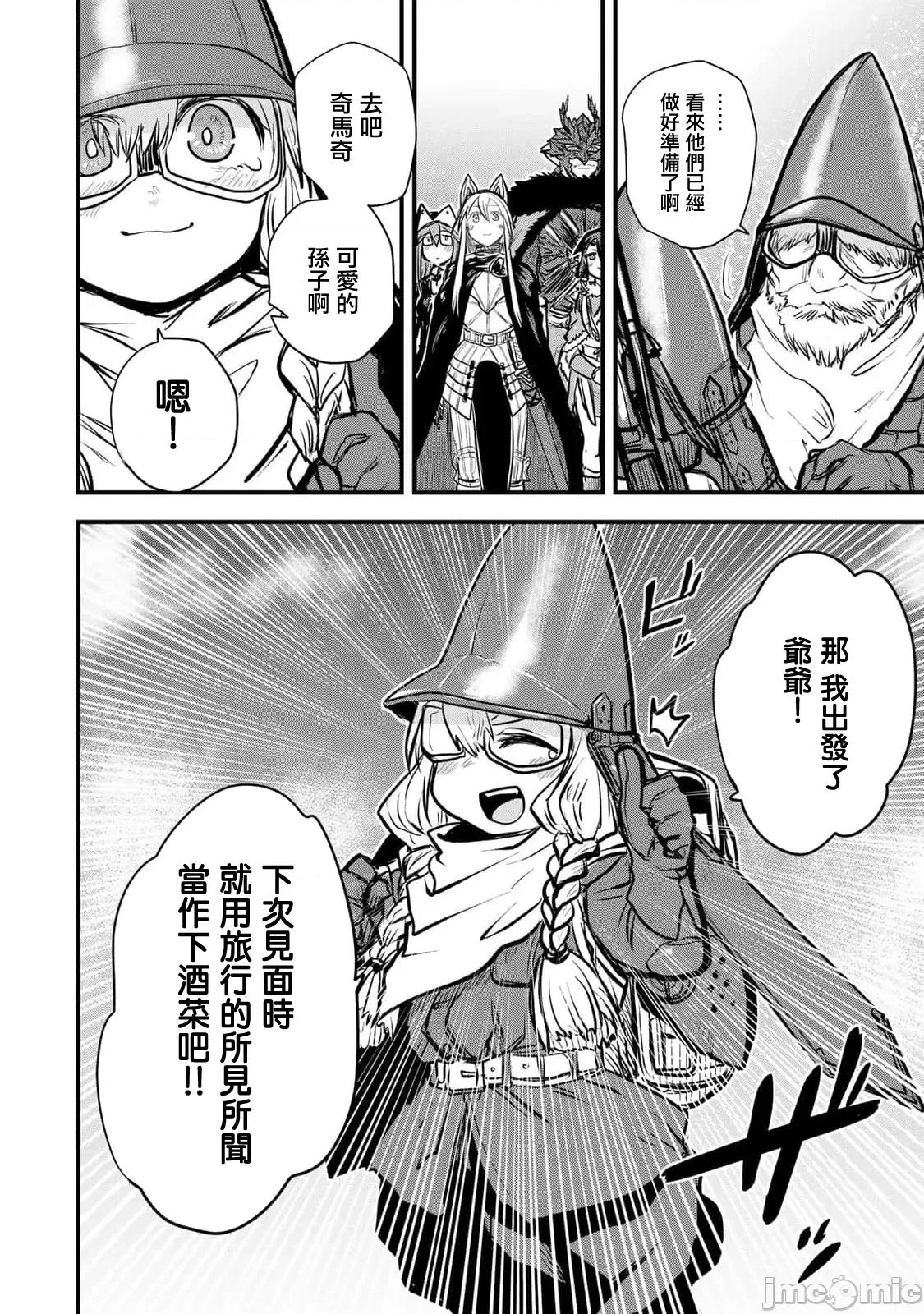 姬騎士是蠻族的新娘 姬騎士是蠻族的新娘 21 第28页