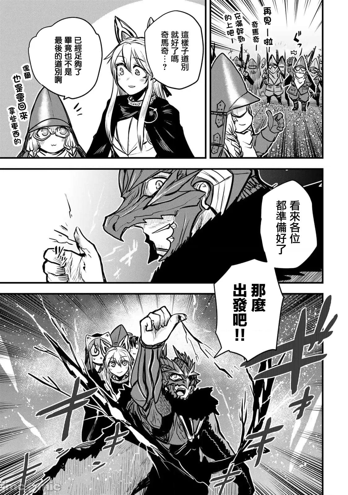 姬騎士是蠻族的新娘 姬騎士是蠻族的新娘 21 第29页
