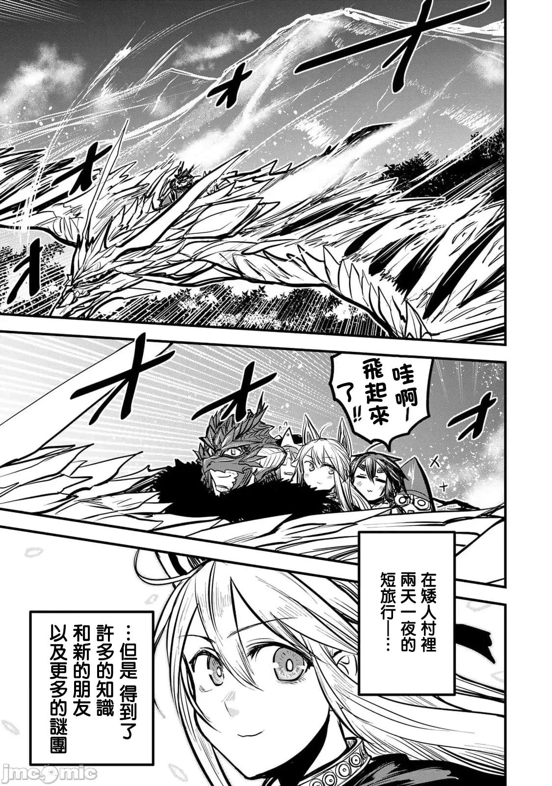 姬騎士是蠻族的新娘 姬騎士是蠻族的新娘 21 第31页