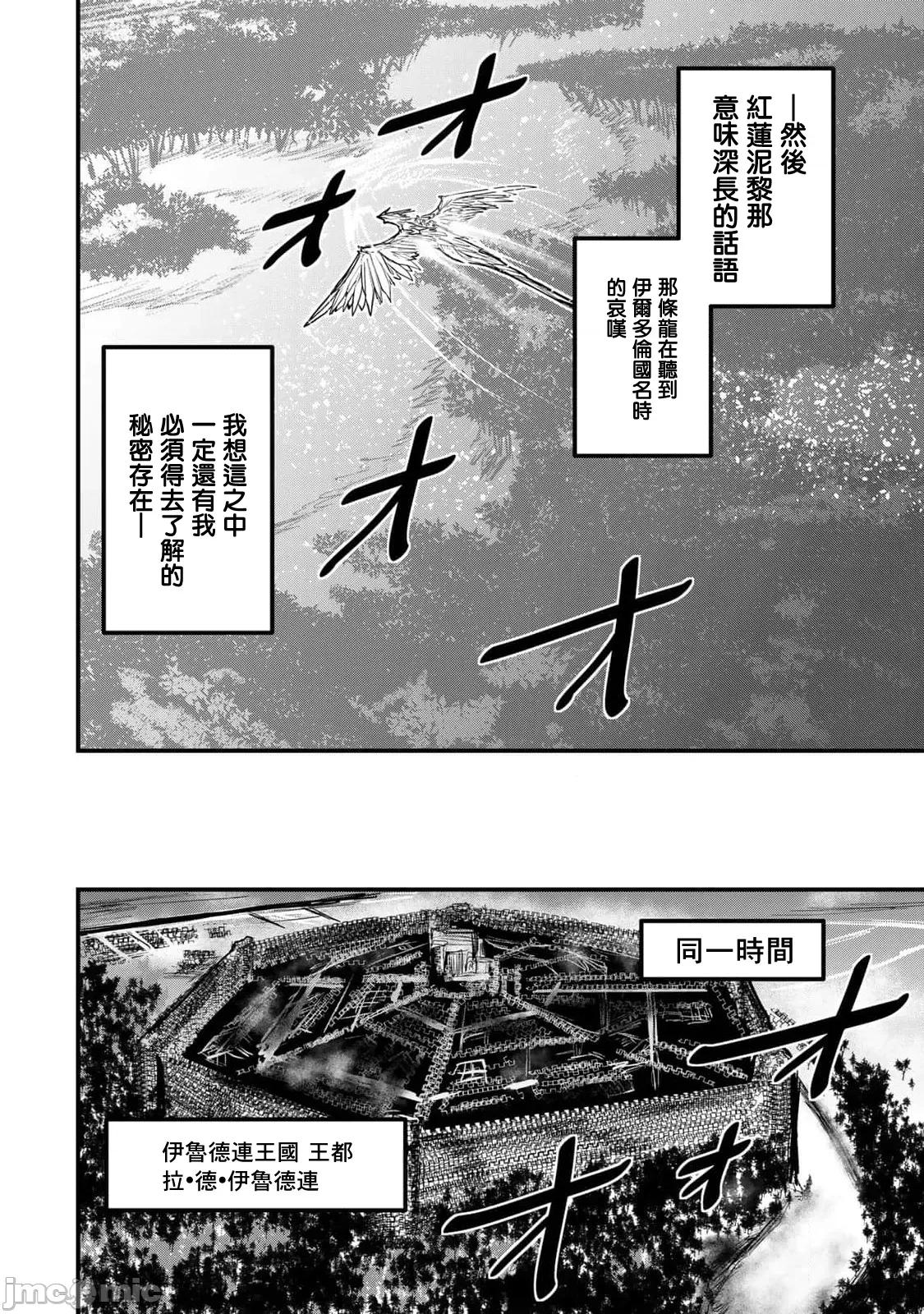 姬騎士是蠻族的新娘 姬騎士是蠻族的新娘 21 第32页