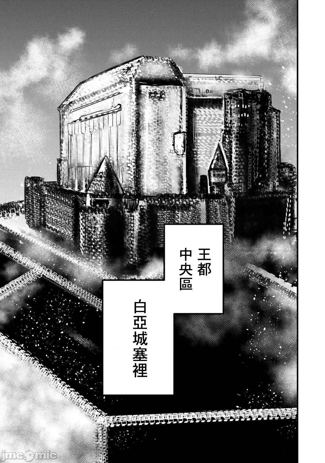 姬騎士是蠻族的新娘 姬騎士是蠻族的新娘 21 第33页