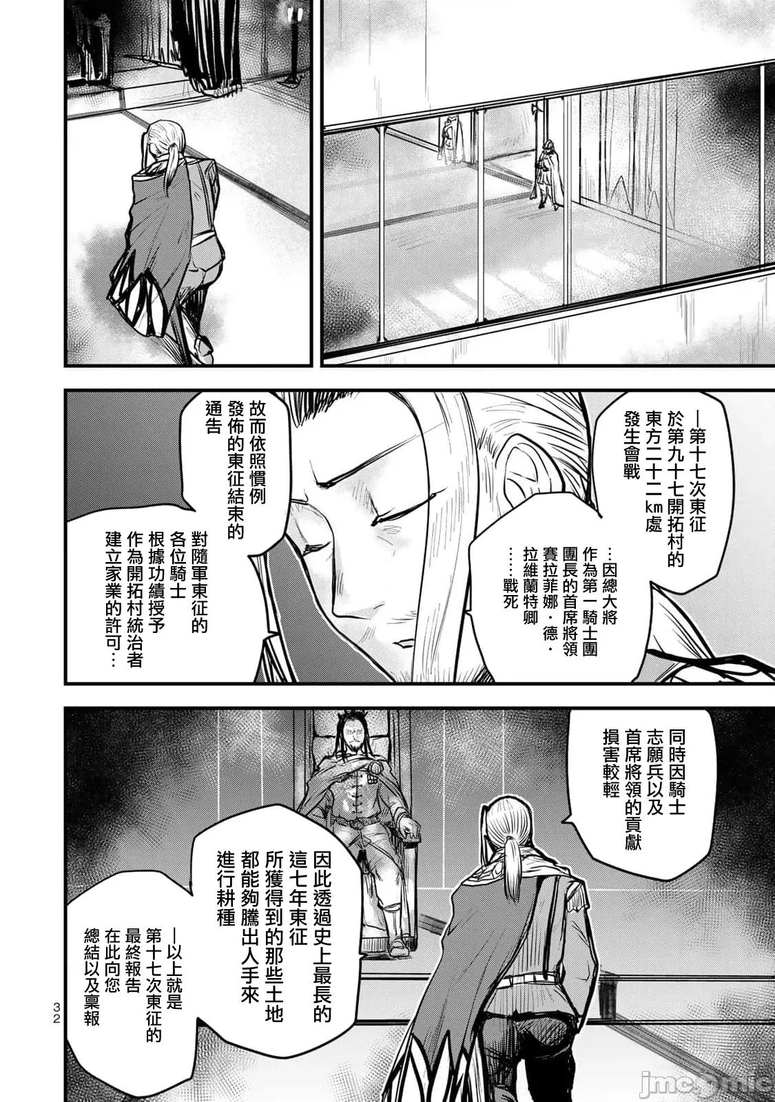 姬騎士是蠻族的新娘 姬騎士是蠻族的新娘 21 第34页