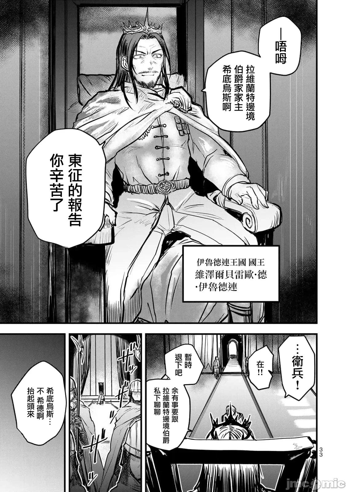 姬騎士是蠻族的新娘 姬騎士是蠻族的新娘 21 第35页