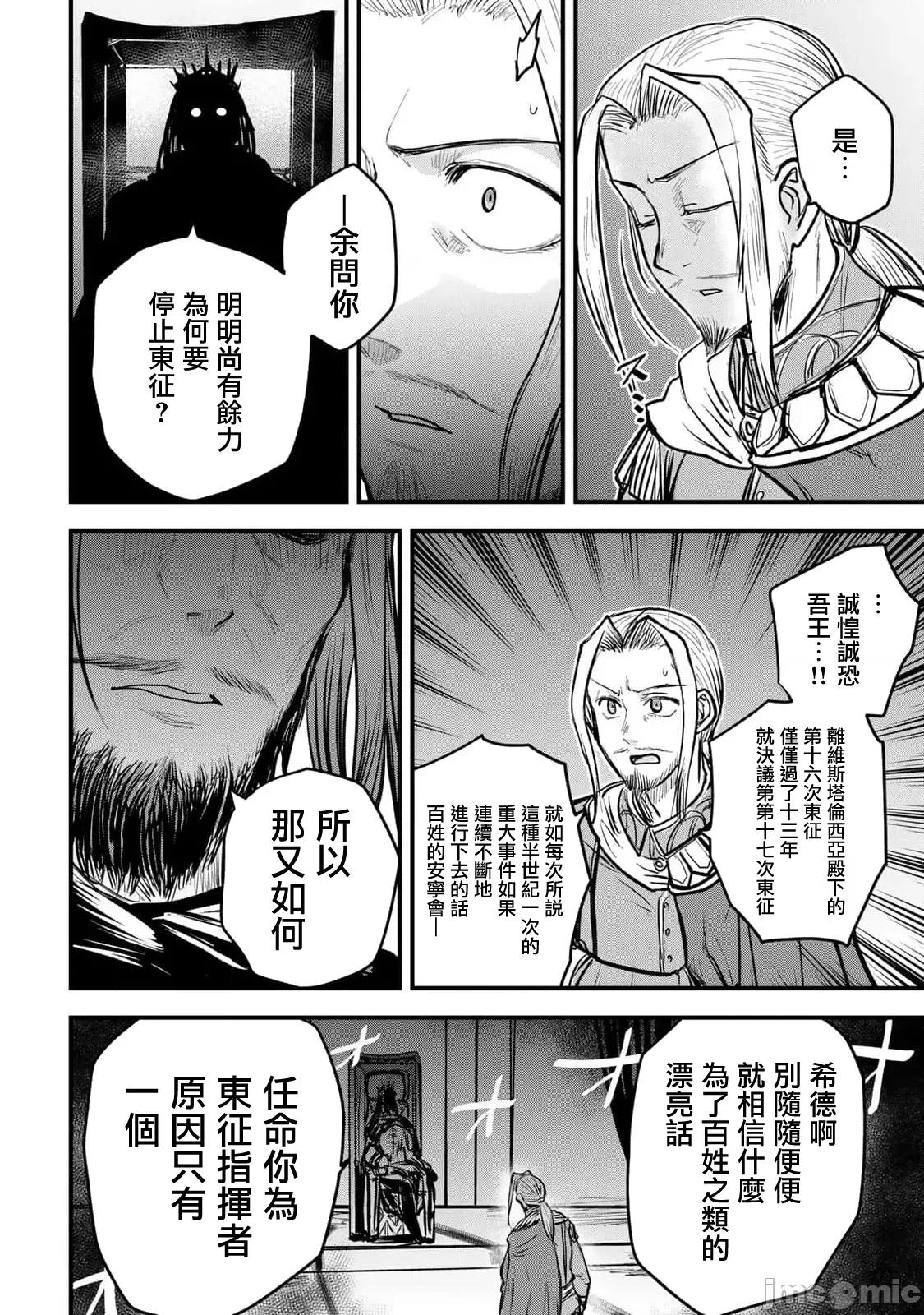 姬騎士是蠻族的新娘 姬騎士是蠻族的新娘 21 第36页
