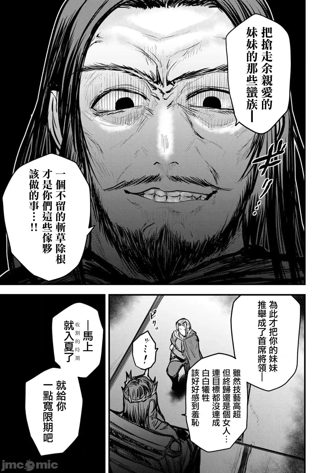 姬騎士是蠻族的新娘 姬騎士是蠻族的新娘 21 第37页