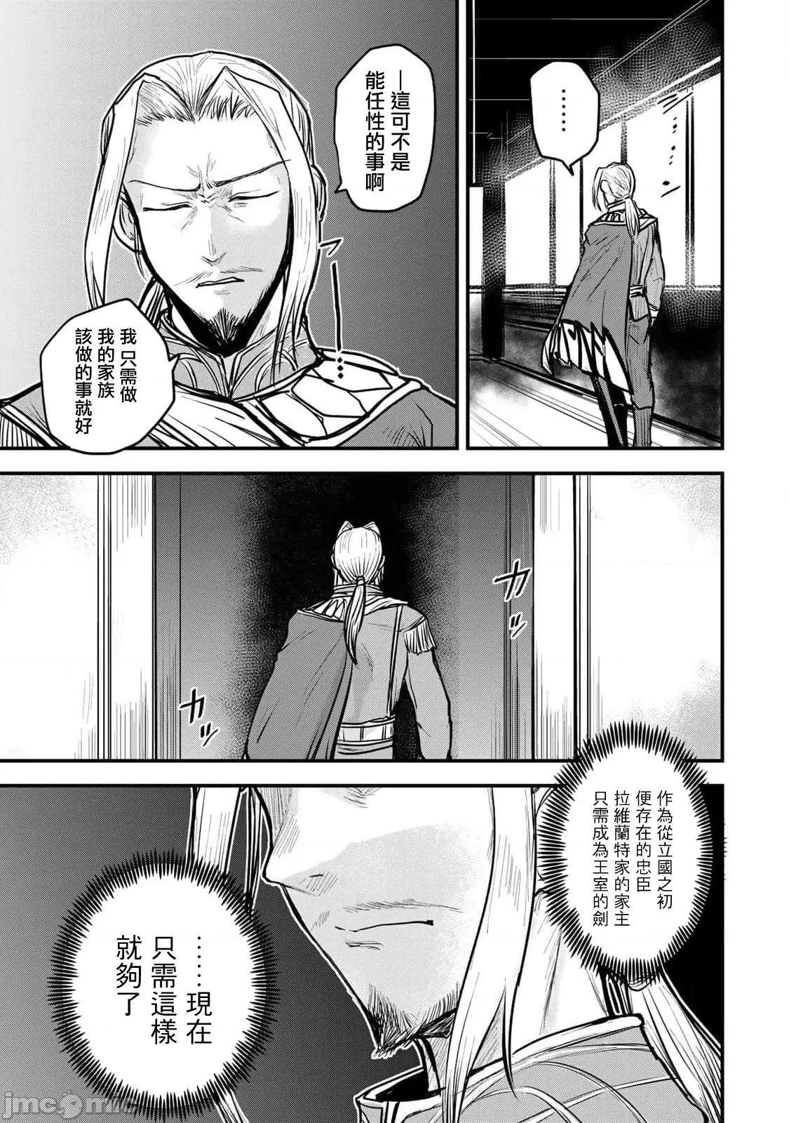 姬騎士是蠻族的新娘 姬騎士是蠻族的新娘 21 第39页