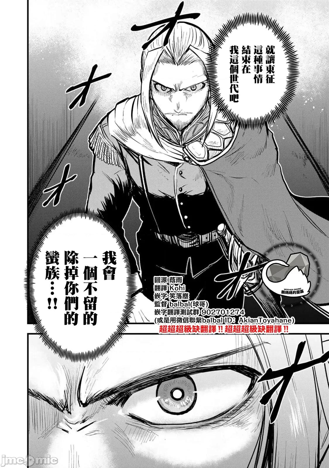 姬騎士是蠻族的新娘 姬騎士是蠻族的新娘 21 第40页