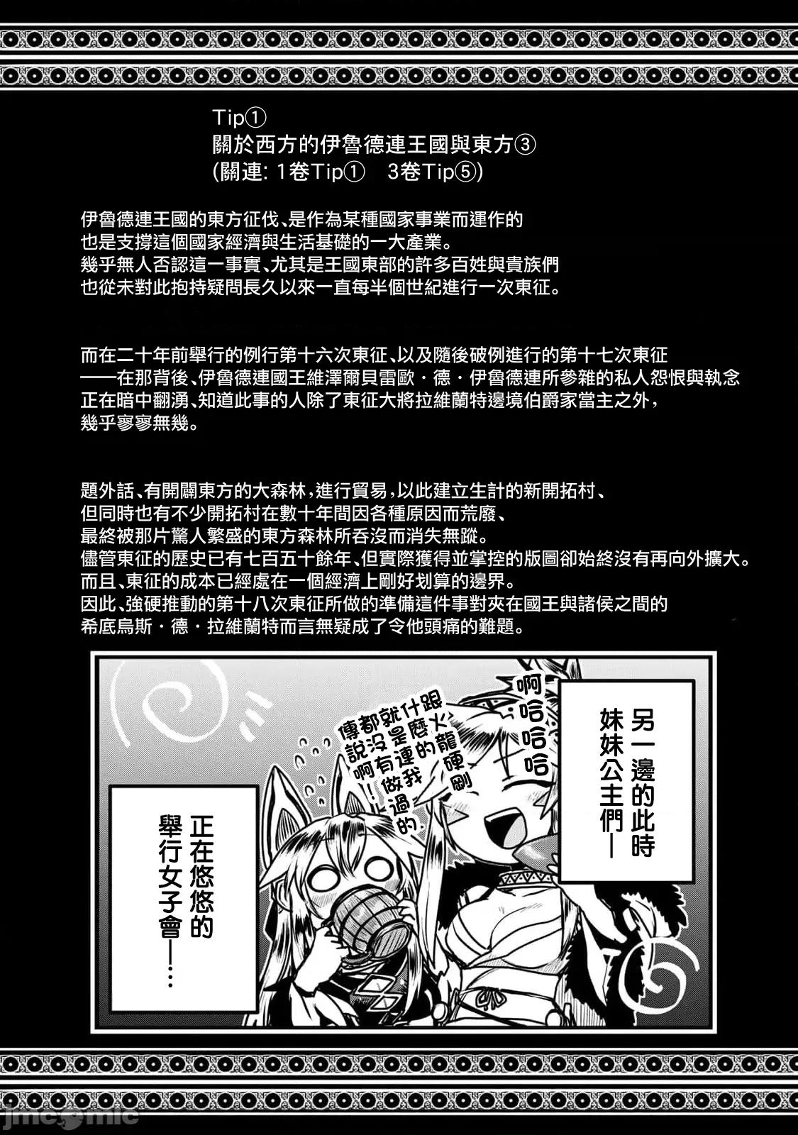 姬騎士是蠻族的新娘 姬騎士是蠻族的新娘 21 第41页