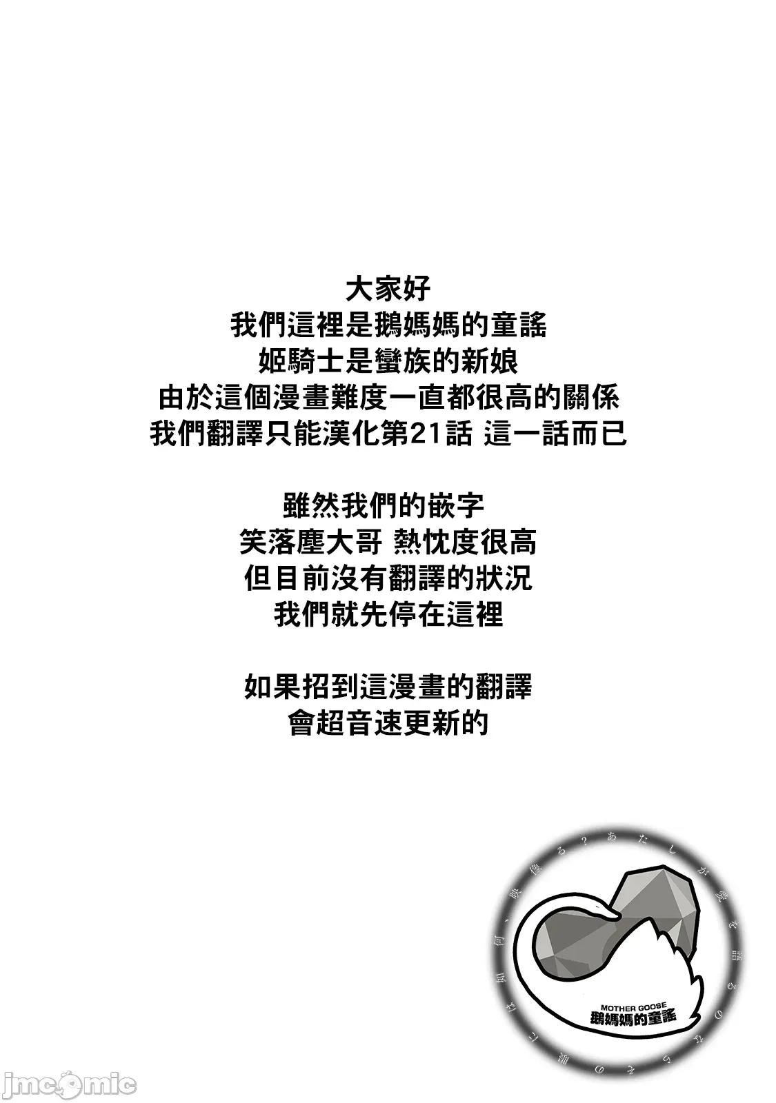 姬騎士是蠻族的新娘 姬騎士是蠻族的新娘 21 第44页
