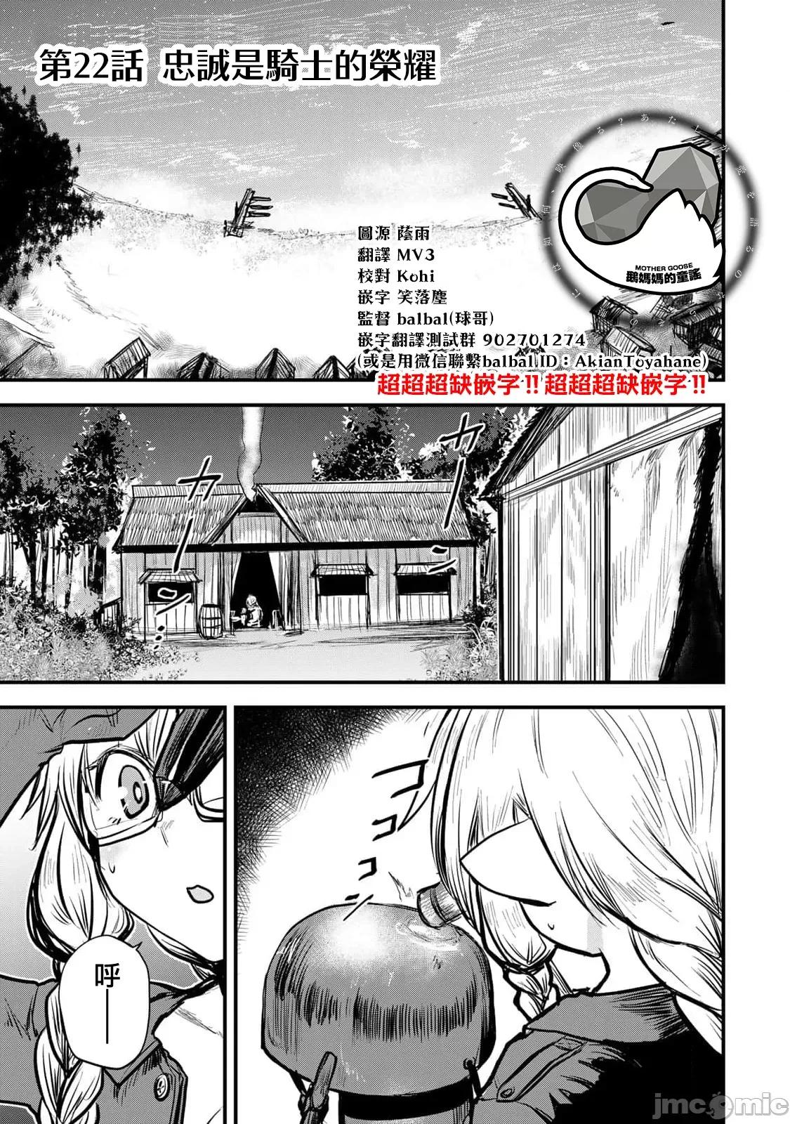 姬騎士是蠻族的新娘 姬騎士是蠻族的新娘 22 第1页