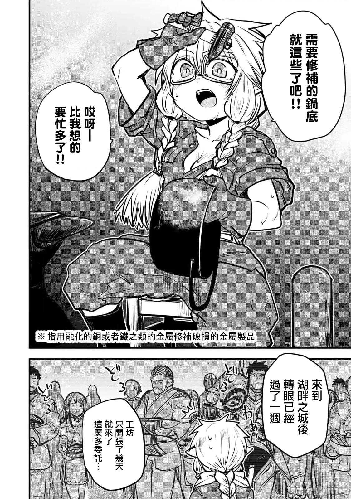 姬騎士是蠻族的新娘 姬騎士是蠻族的新娘 22 第2页