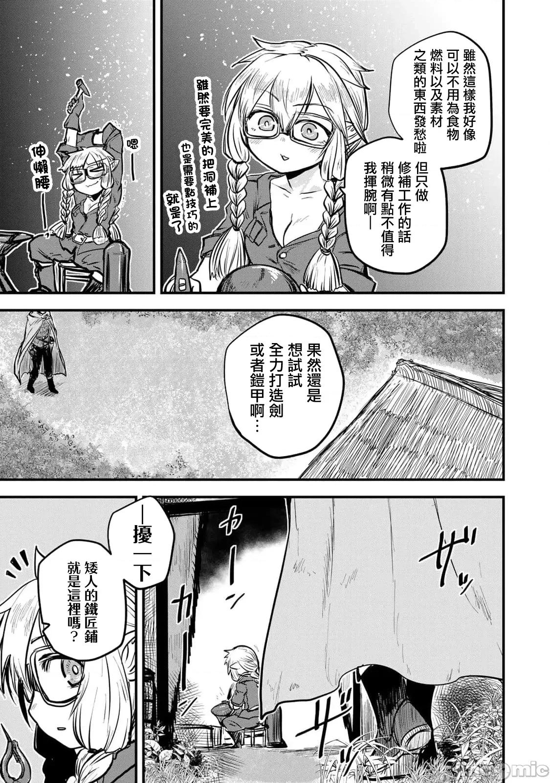 姬騎士是蠻族的新娘 姬騎士是蠻族的新娘 22 第3页