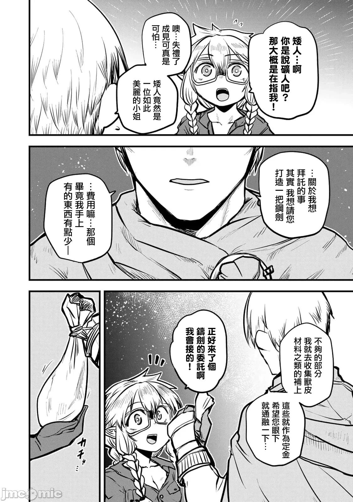 姬騎士是蠻族的新娘 姬騎士是蠻族的新娘 22 第4页