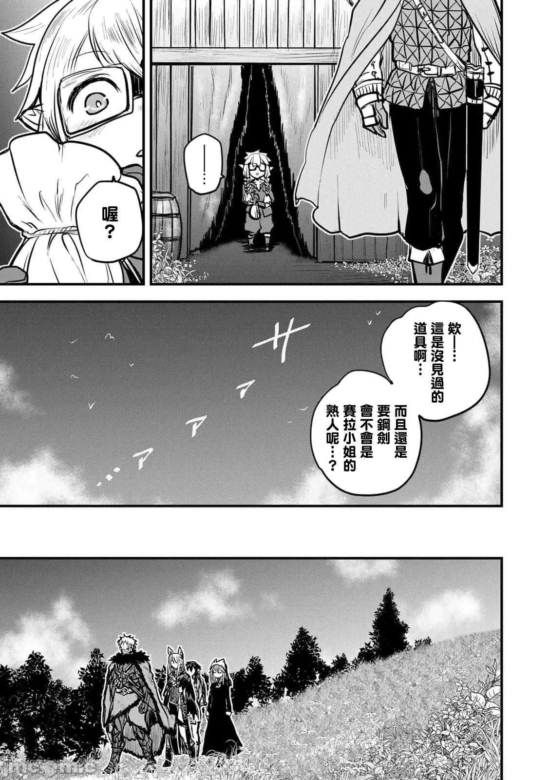 姬騎士是蠻族的新娘 姬騎士是蠻族的新娘 22 第5页